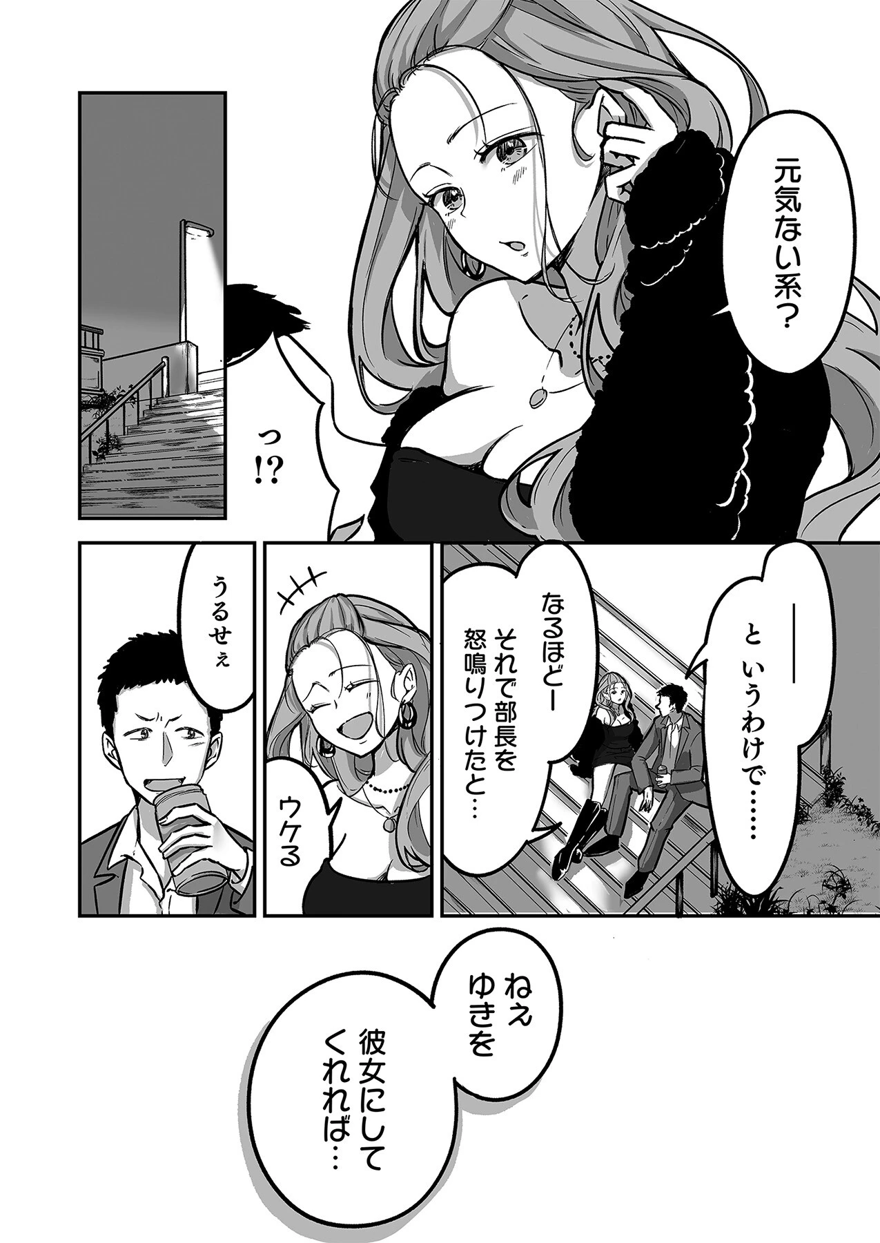 「ナカ●しさせたら信じてくれる？」芯も強い令和のギャルはすきぴにだけムラムラする 14ページ