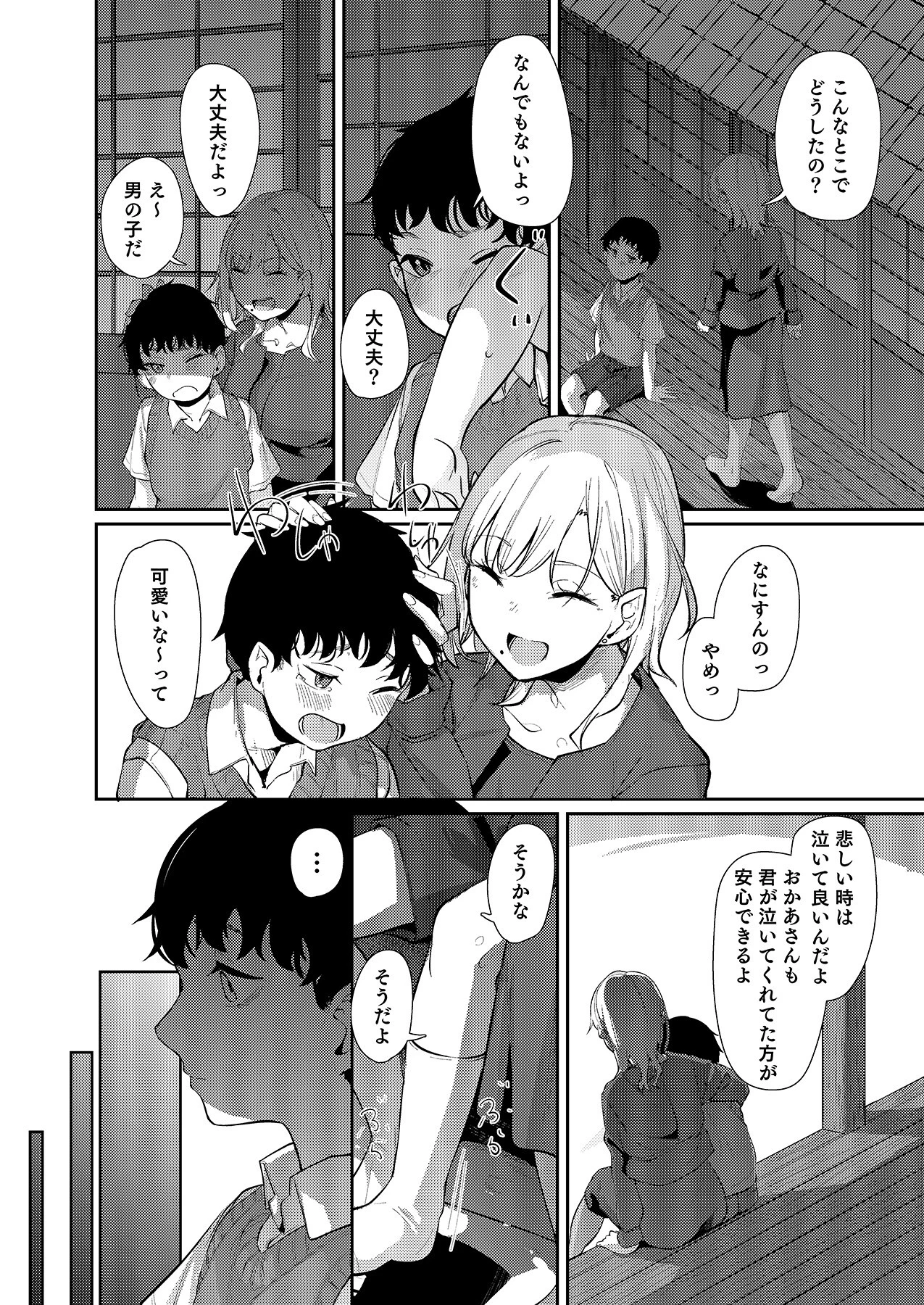 「ナカ●しさせたら信じてくれる？」芯も強い令和のギャルはすきぴにだけムラムラする 16ページ