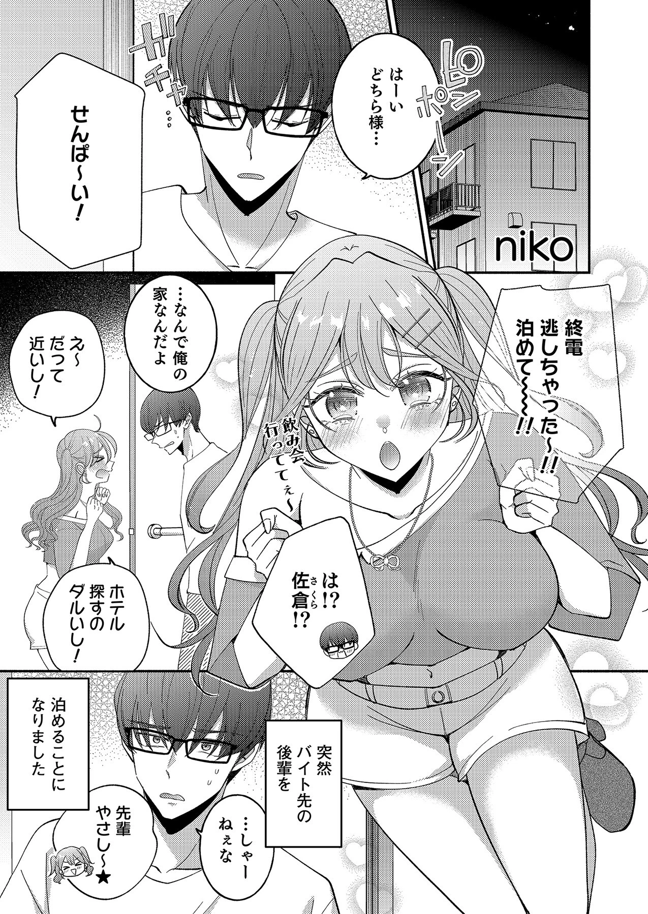 「ナカ●しさせたら信じてくれる？」芯も強い令和のギャルはすきぴにだけムラムラする 17ページ