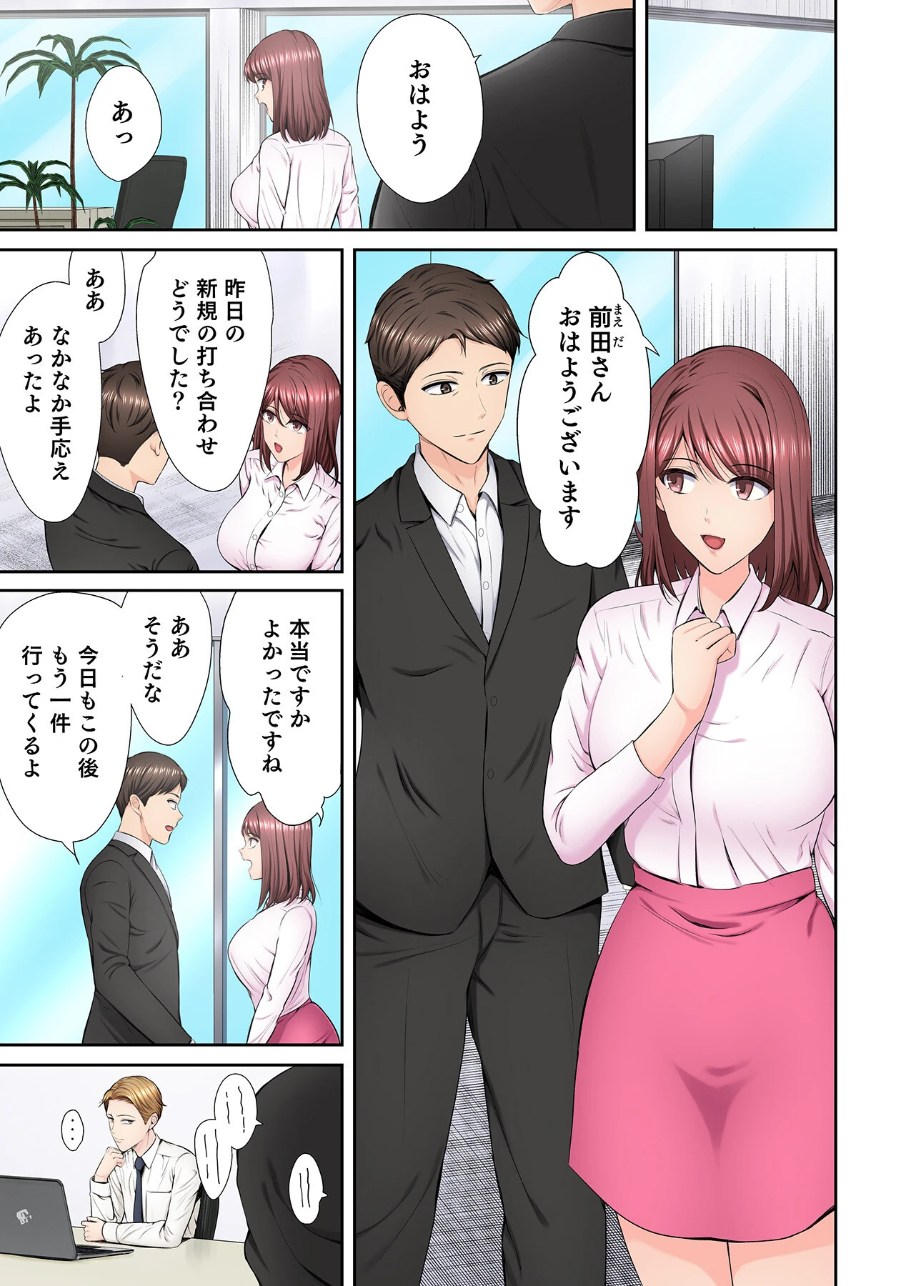 好きだった部下が僕の目の前でイカされる話（7） 3ページ