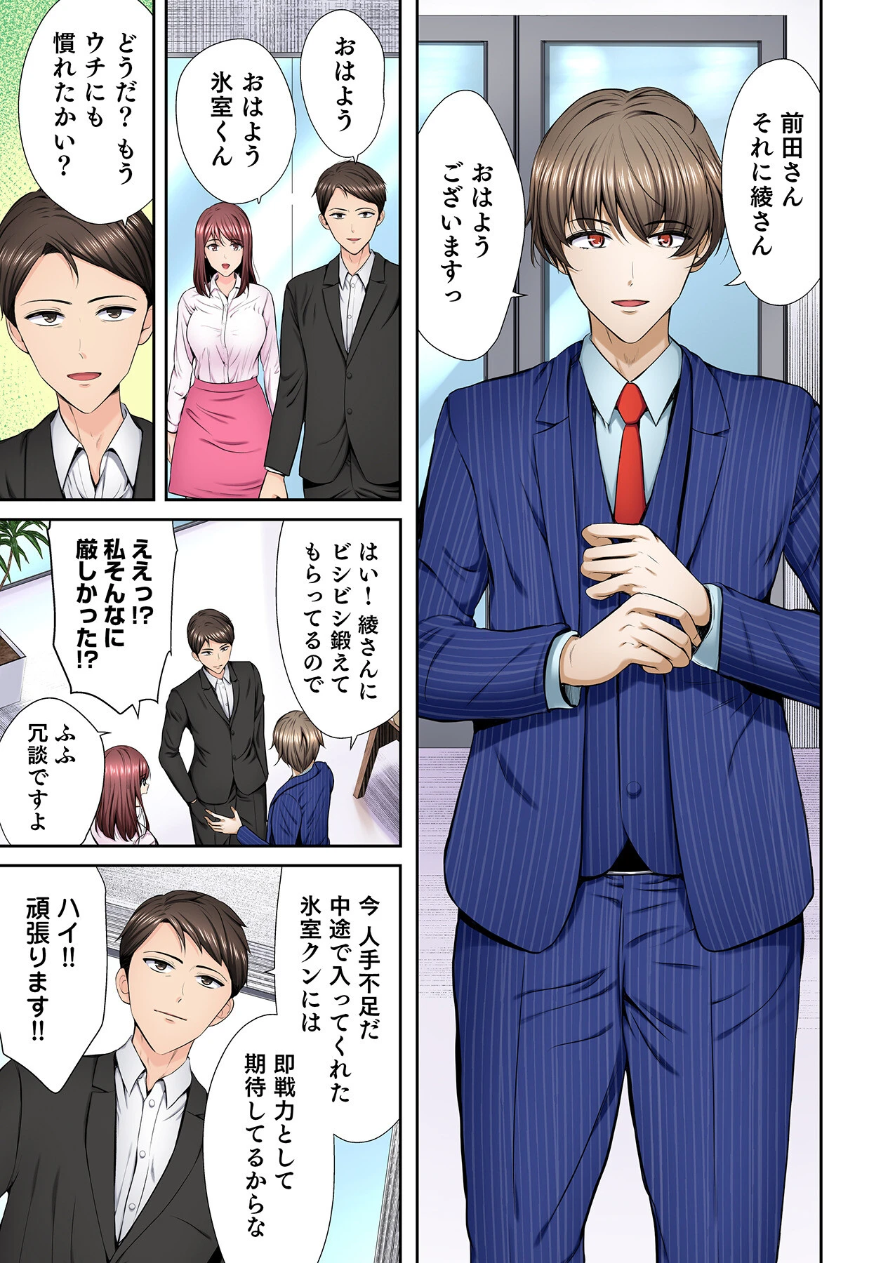 好きだった部下が僕の目の前でイカされる話（7） 5ページ