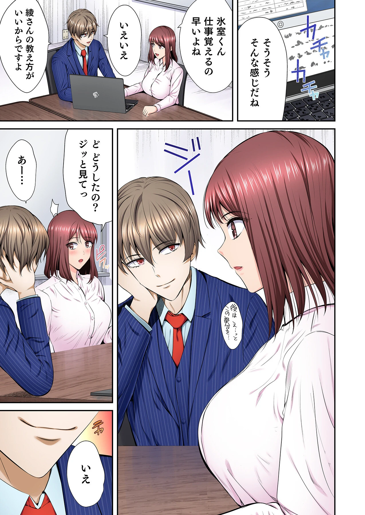 好きだった部下が僕の目の前でイカされる話（7） 7ページ