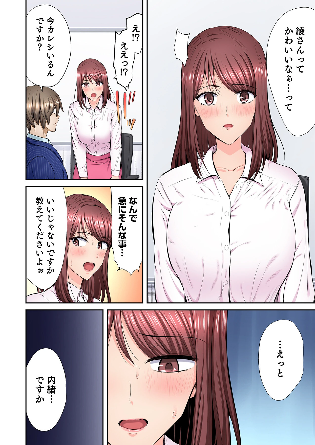 好きだった部下が僕の目の前でイカされる話（7） 8ページ