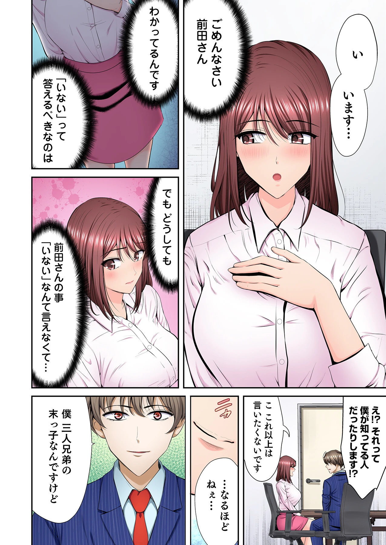 好きだった部下が僕の目の前でイカされる話（7） 10ページ