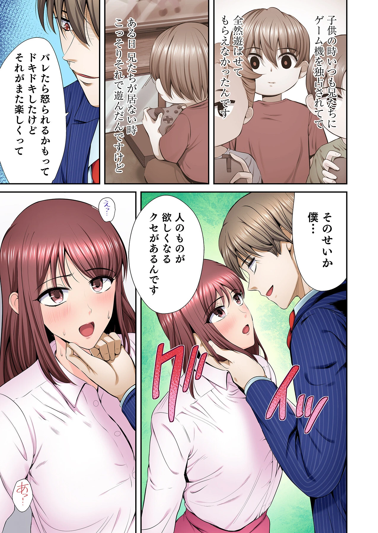 好きだった部下が僕の目の前でイカされる話（7） 11ページ