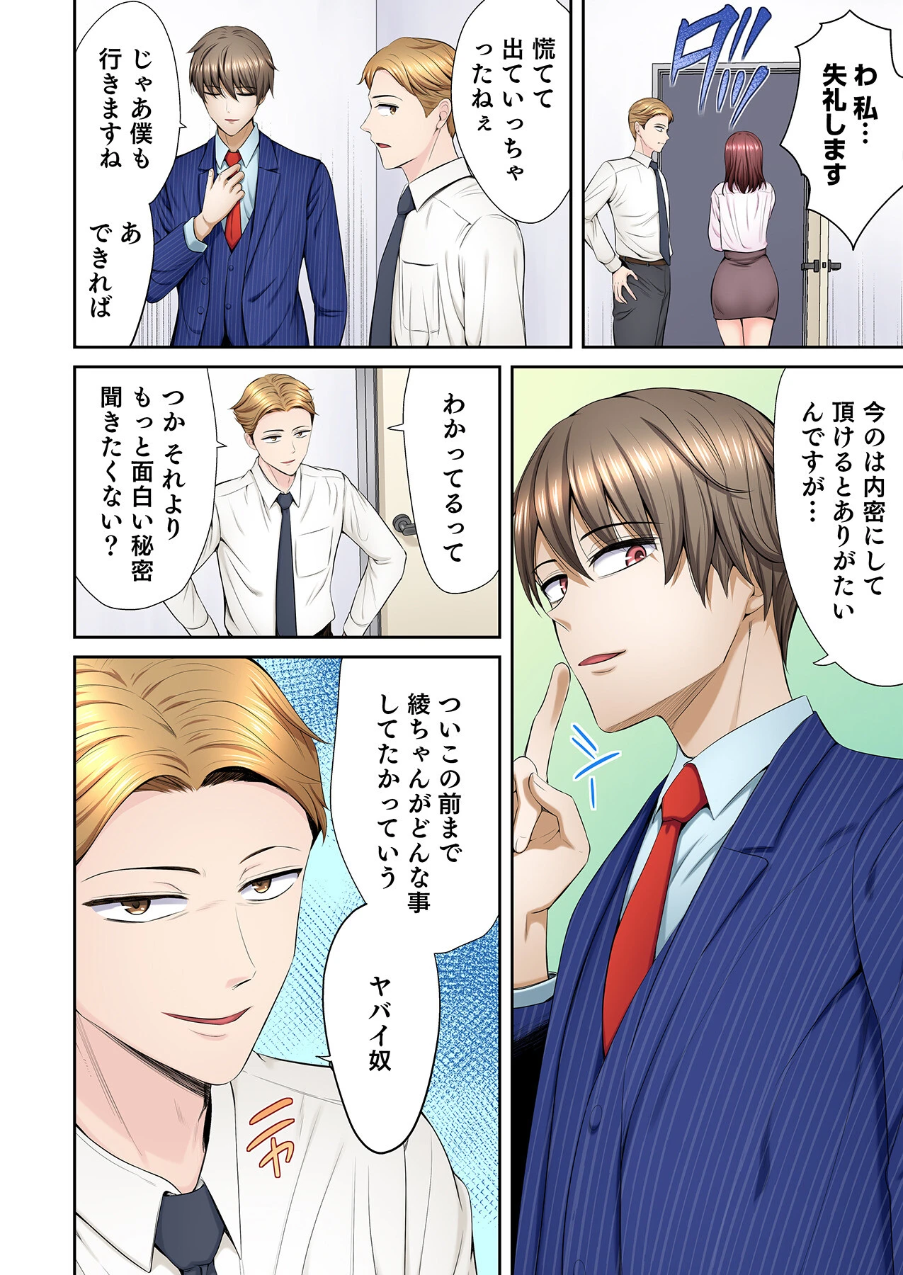 好きだった部下が僕の目の前でイカされる話（8） 4ページ