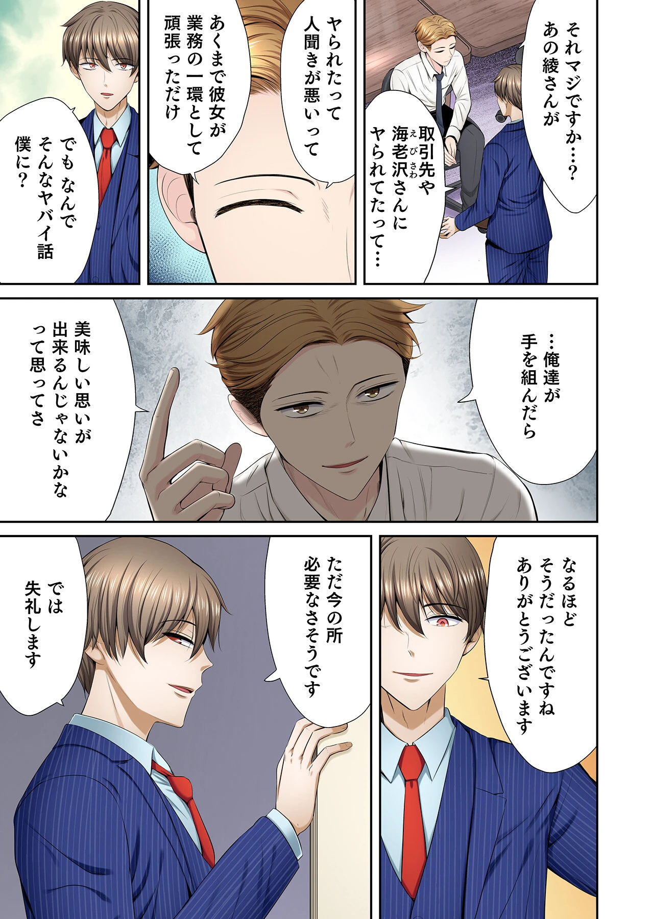 好きだった部下が僕の目の前でイカされる話（8） 5ページ