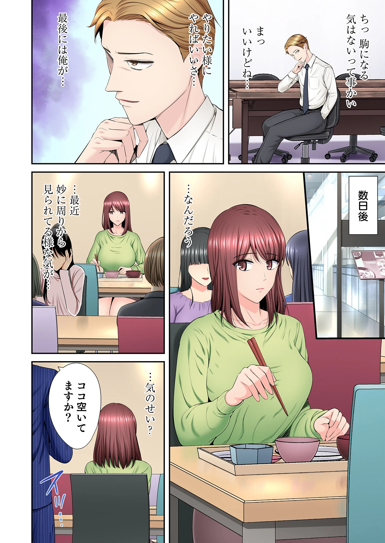 好きだった部下が僕の目の前でイカされる話（8） 6ページ