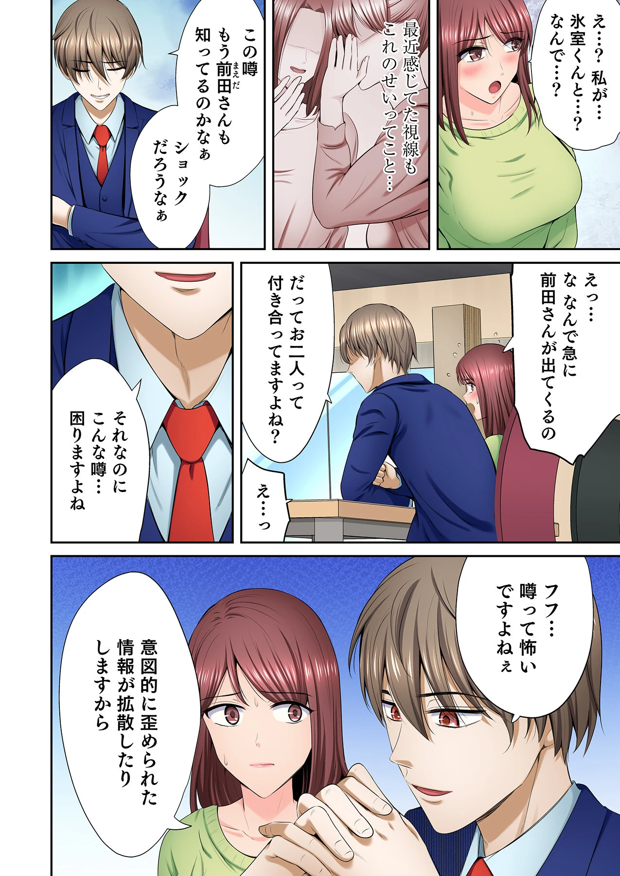 好きだった部下が僕の目の前でイカされる話（8） 8ページ