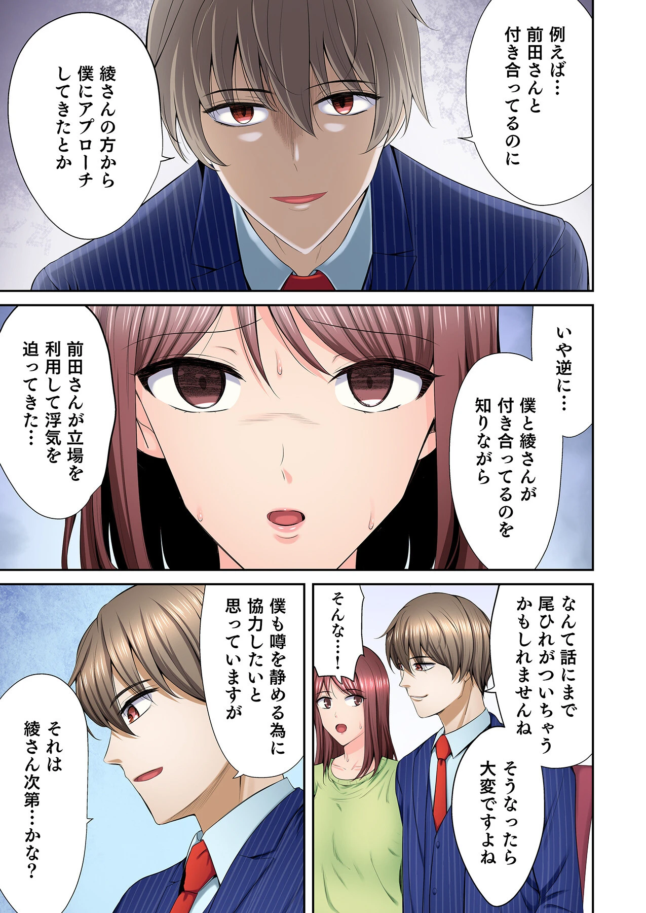 好きだった部下が僕の目の前でイカされる話（8） 9ページ