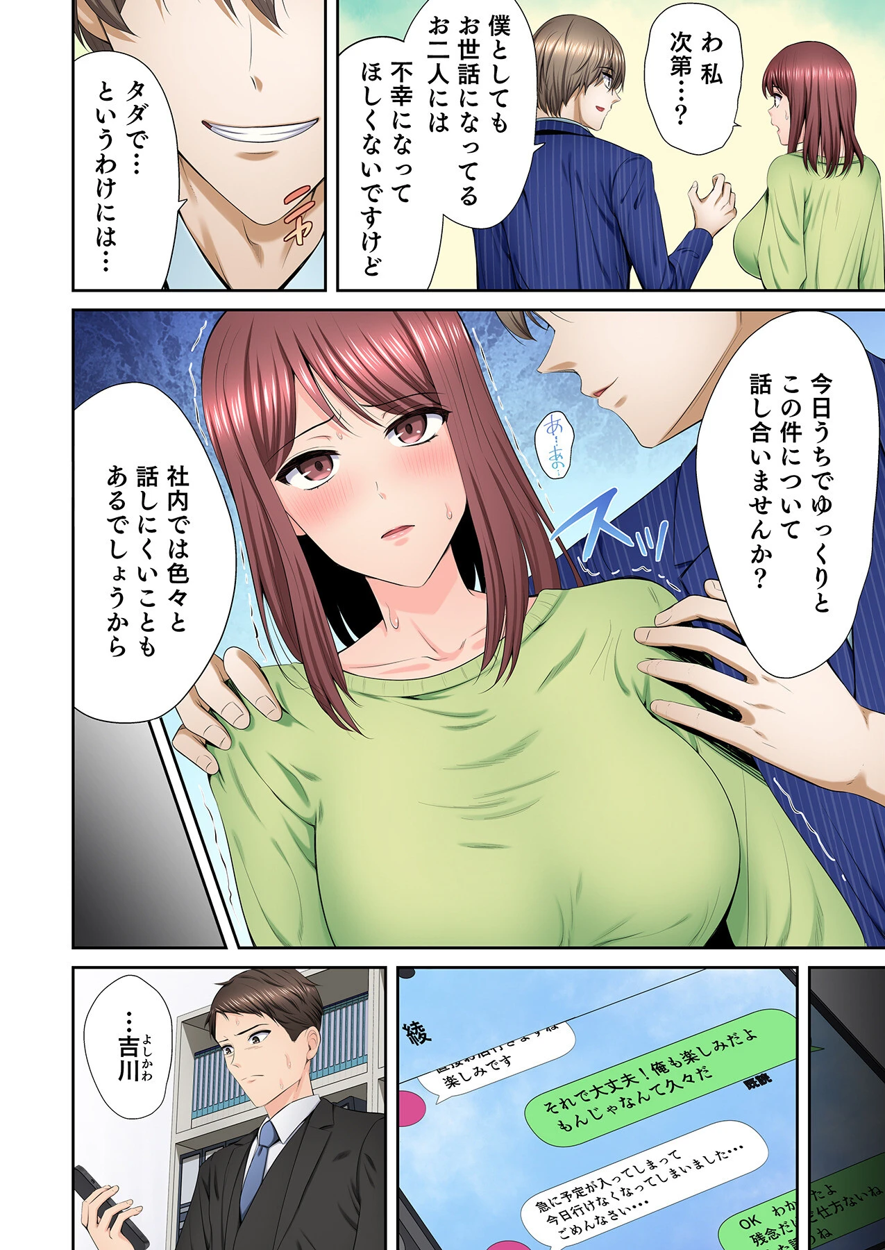 好きだった部下が僕の目の前でイカされる話（8） 10ページ