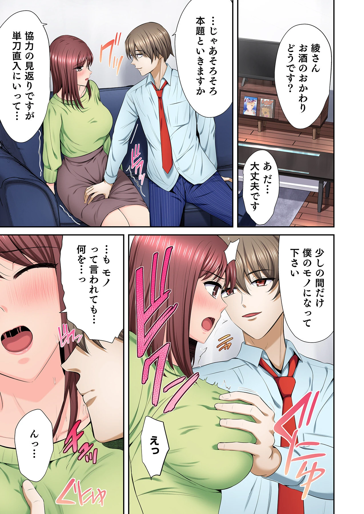 好きだった部下が僕の目の前でイカされる話（8） 11ページ