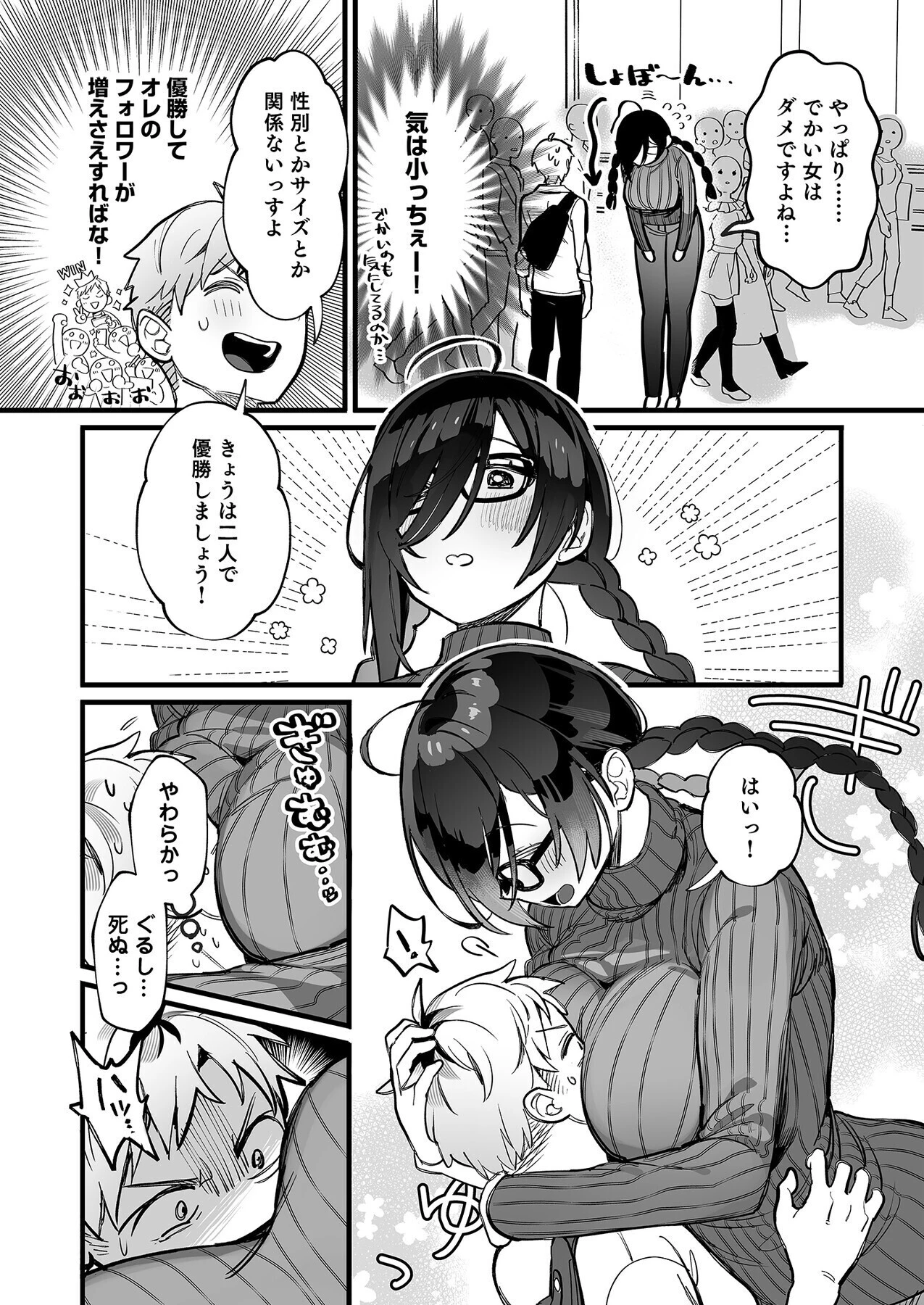 こういうのがいいんでしょ？〜フツーじゃイケない！？フェチエッチ！〜 4ページ