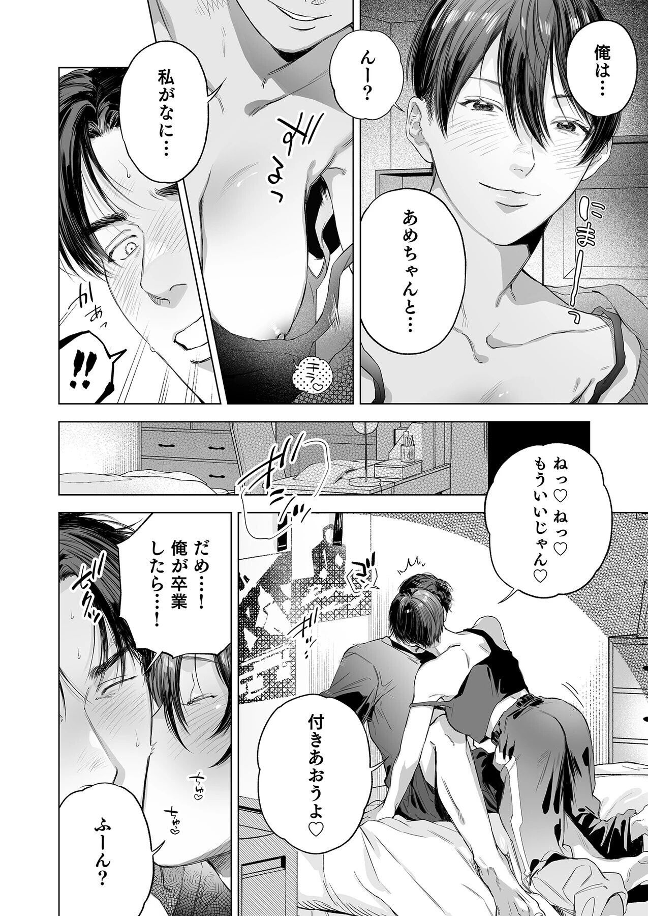 こういうのがいいんでしょ？〜フツーじゃイケない！？フェチエッチ！〜 12ページ