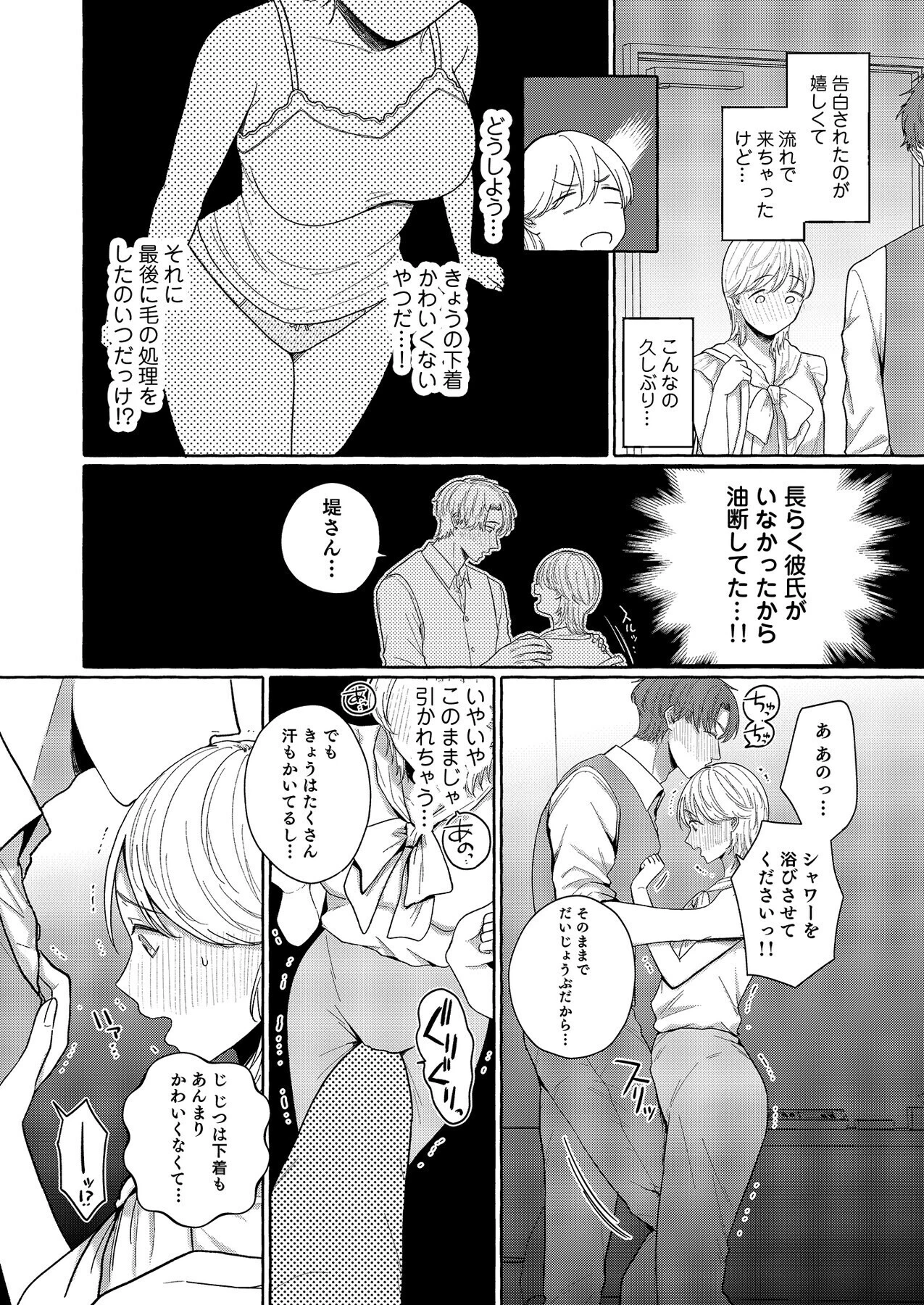 こういうのがいいんでしょ？〜フツーじゃイケない！？フェチエッチ！〜 14ページ