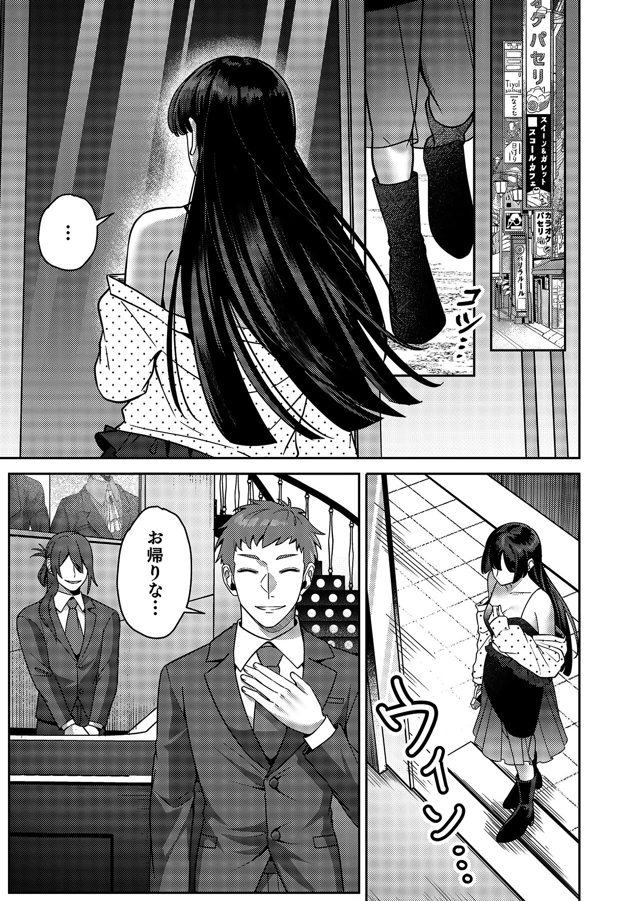 はじめての性感ホスト、本番SEXはVIPルームで「一番奥までご奉仕しても…いいですか？」（7） 3ページ