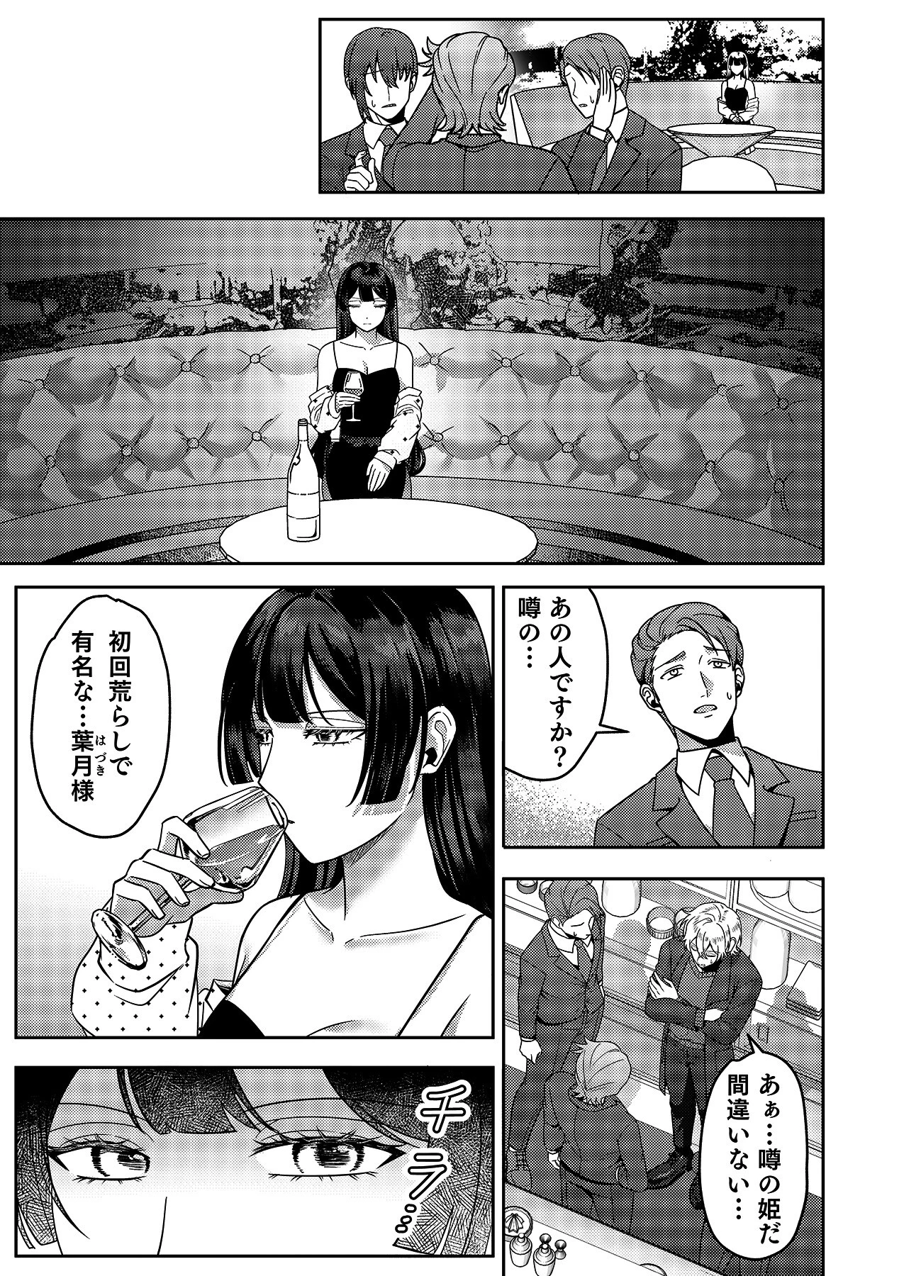 はじめての性感ホスト、本番SEXはVIPルームで「一番奥までご奉仕しても…いいですか？」（7） 5ページ