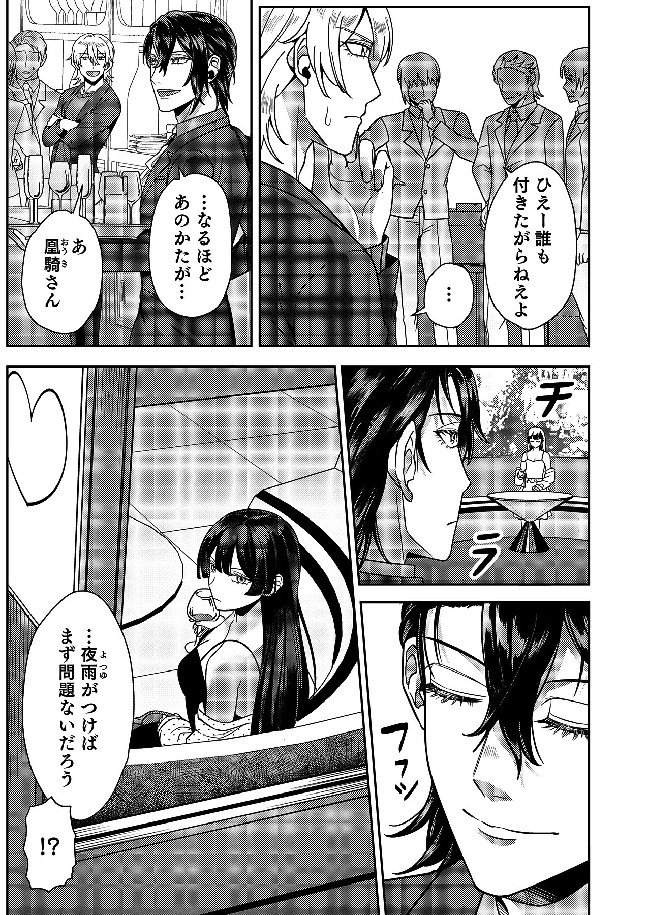 はじめての性感ホスト、本番SEXはVIPルームで「一番奥までご奉仕しても…いいですか？」（7） 6ページ