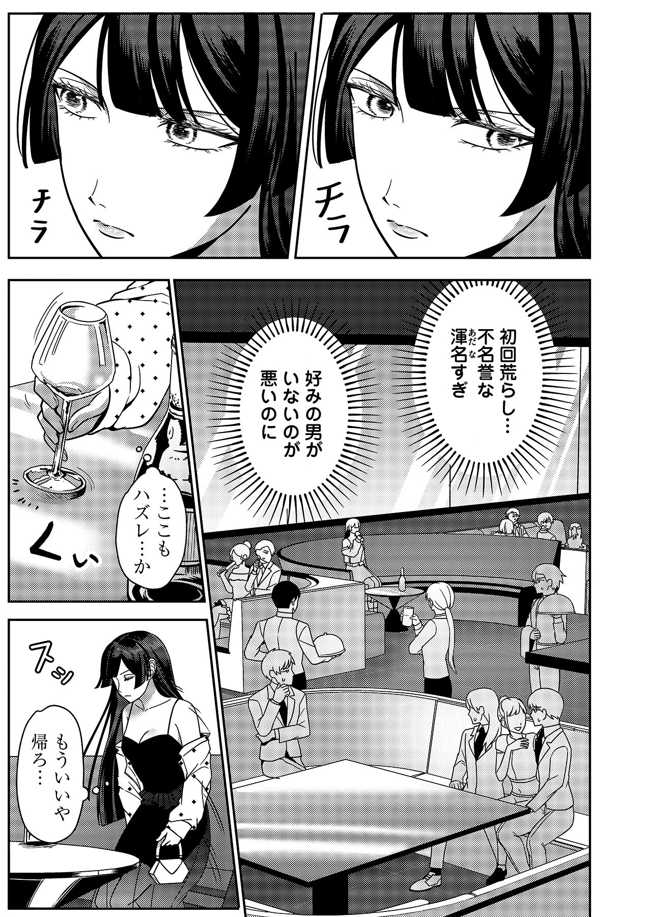 はじめての性感ホスト、本番SEXはVIPルームで「一番奥までご奉仕しても…いいですか？」（7） 7ページ