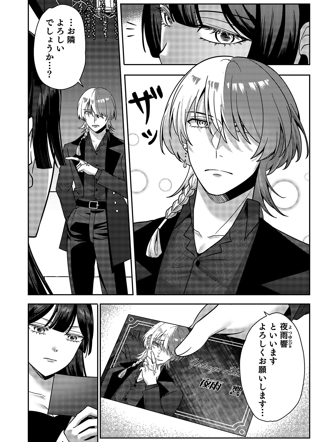 はじめての性感ホスト、本番SEXはVIPルームで「一番奥までご奉仕しても…いいですか？」（7） 8ページ