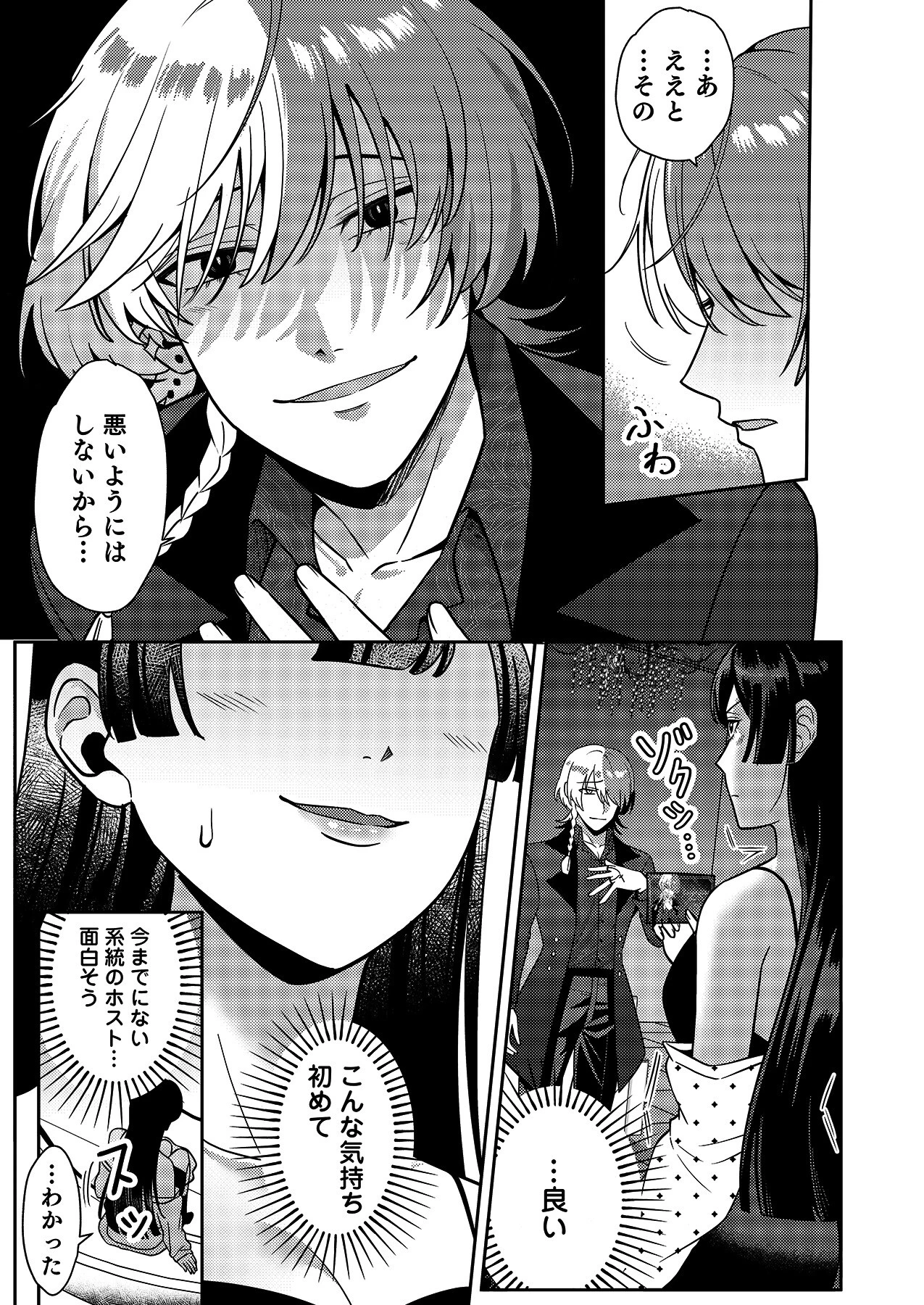 はじめての性感ホスト、本番SEXはVIPルームで「一番奥までご奉仕しても…いいですか？」（7） 9ページ