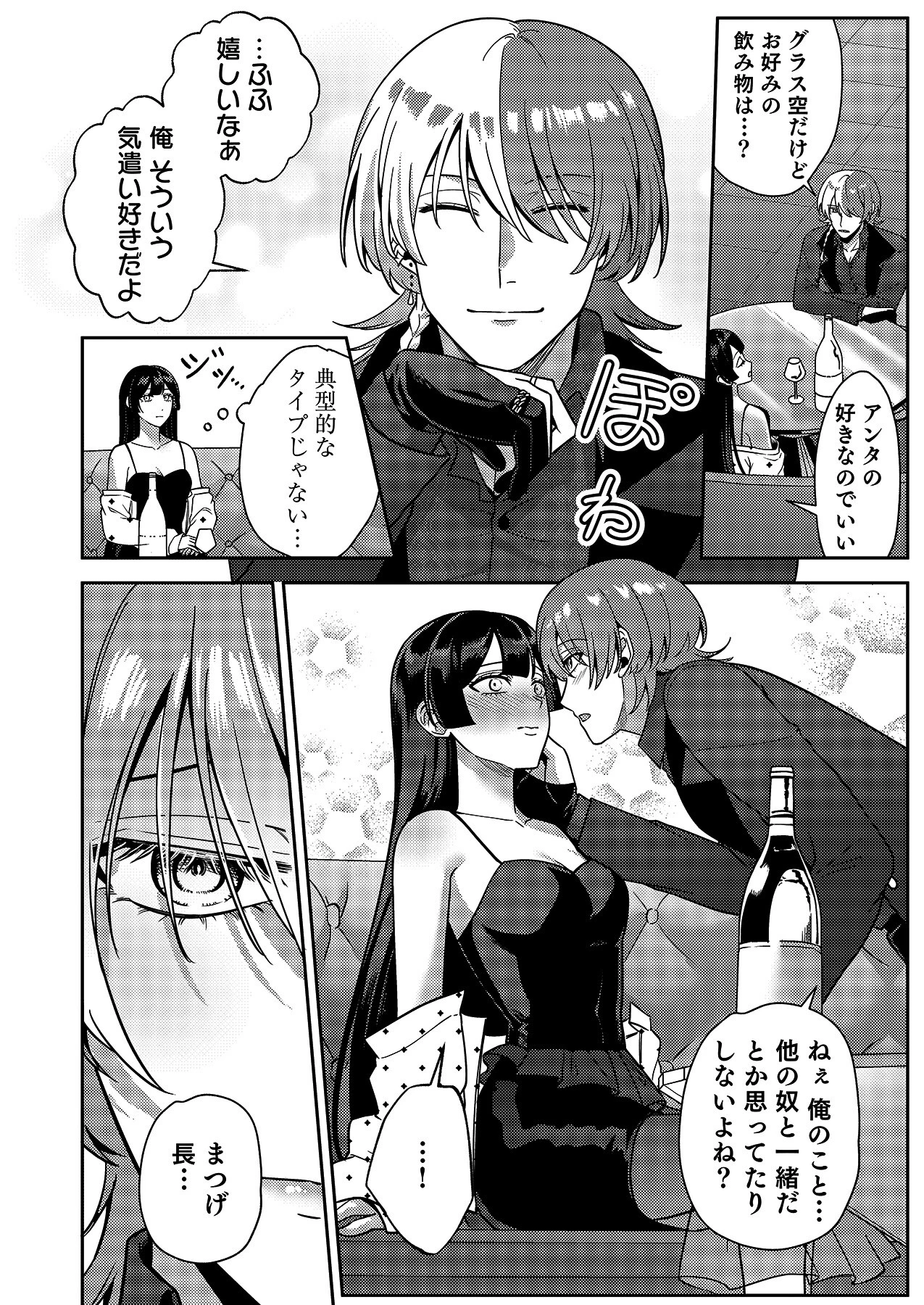 はじめての性感ホスト、本番SEXはVIPルームで「一番奥までご奉仕しても…いいですか？」（7） 10ページ