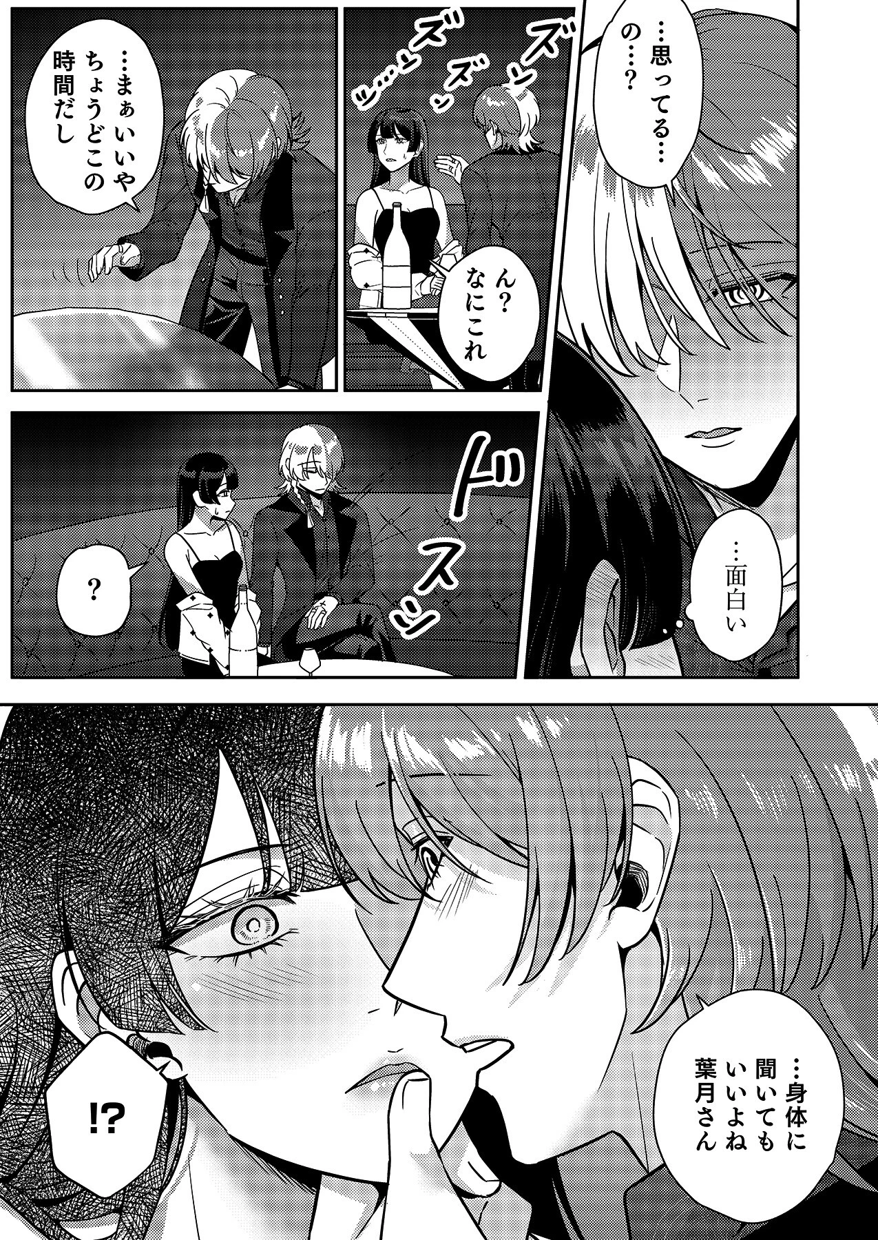 はじめての性感ホスト、本番SEXはVIPルームで「一番奥までご奉仕しても…いいですか？」（7） 11ページ