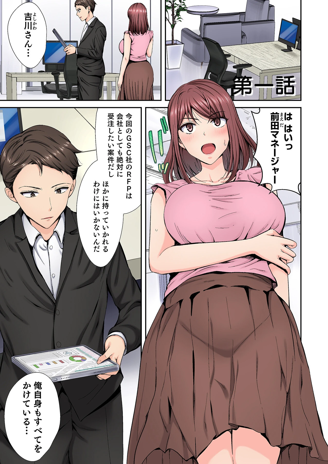 好きだった部下が僕の目の前でイカされる話【合冊版】【FANZA限定特典付き】（1） 3ページ