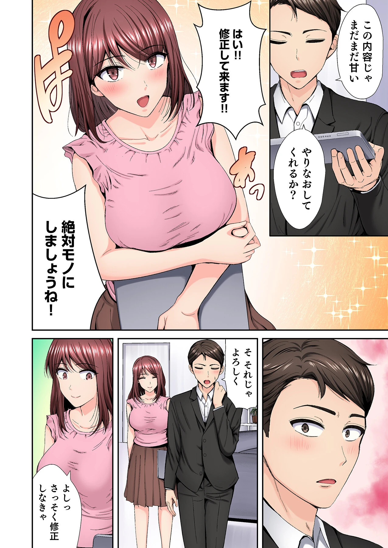 好きだった部下が僕の目の前でイカされる話【合冊版】【FANZA限定特典付き】（1） 4ページ