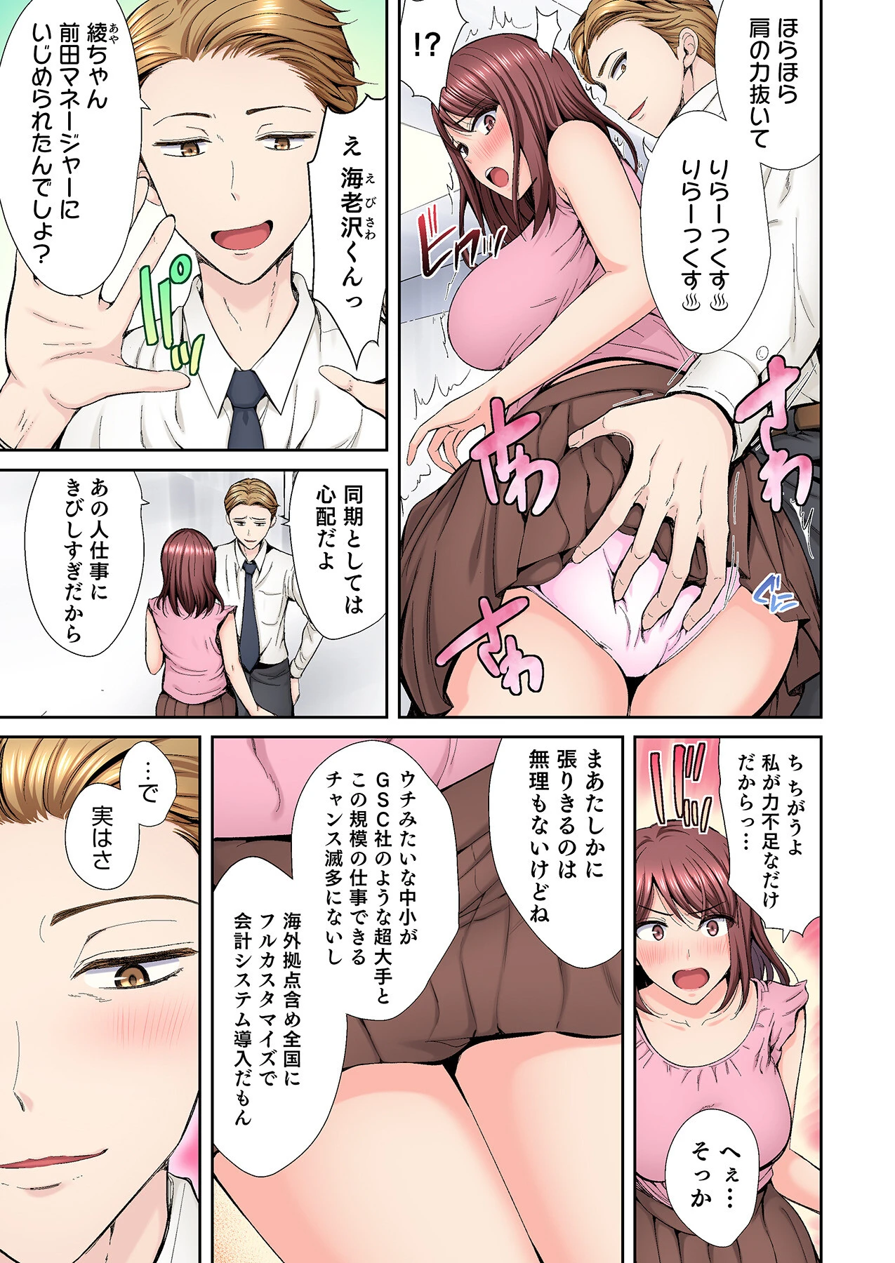 好きだった部下が僕の目の前でイカされる話【合冊版】【FANZA限定特典付き】（1） 5ページ