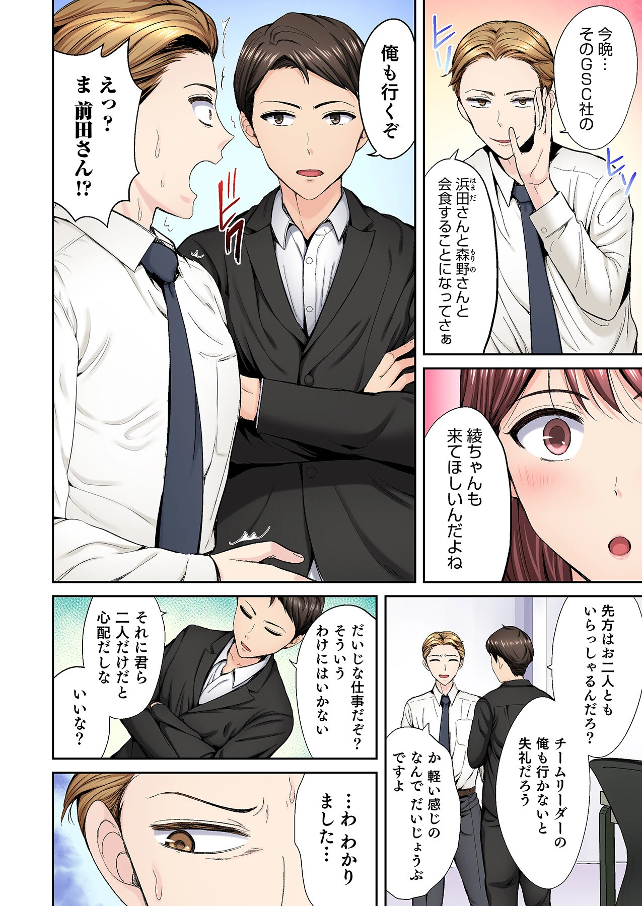 好きだった部下が僕の目の前でイカされる話【合冊版】【FANZA限定特典付き】（1） 6ページ