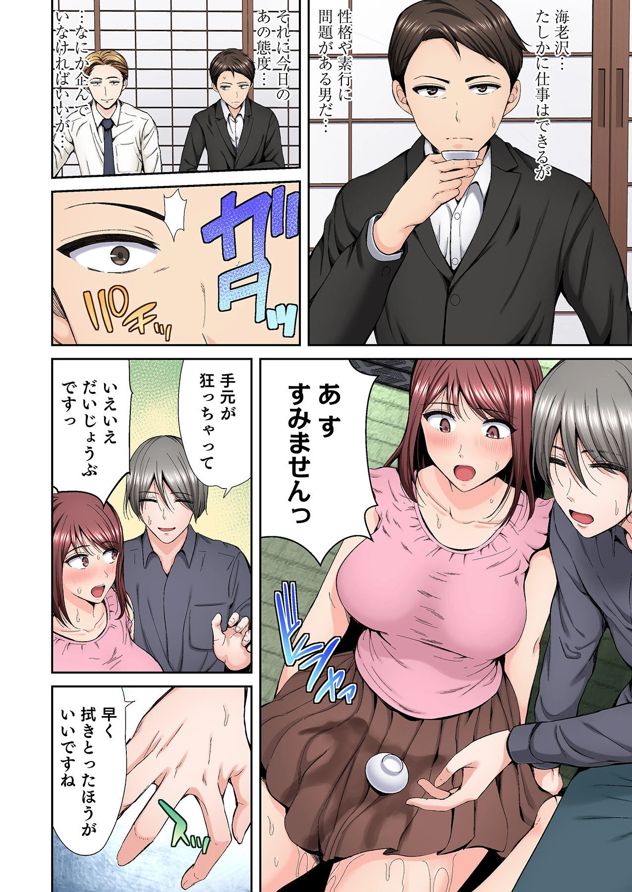 好きだった部下が僕の目の前でイカされる話【合冊版】【FANZA限定特典付き】（1） 8ページ