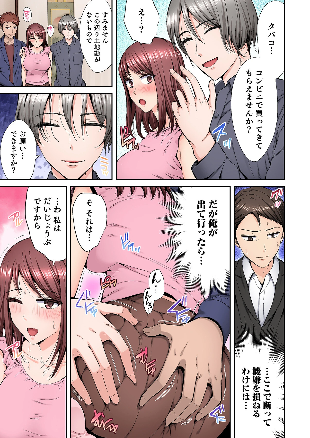 好きだった部下が僕の目の前でイカされる話【合冊版】【FANZA限定特典付き】（1） 11ページ