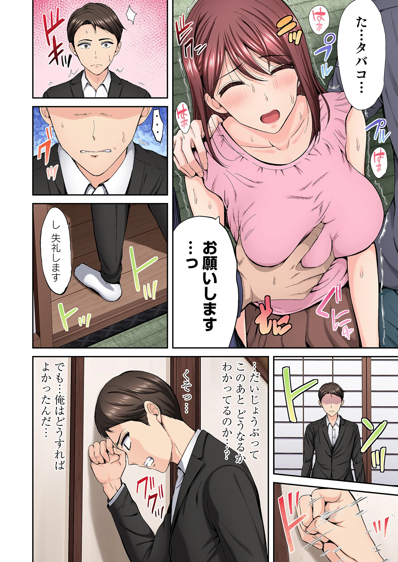 好きだった部下が僕の目の前でイカされる話【合冊版】【FANZA限定特典付き】（1） 12ページ