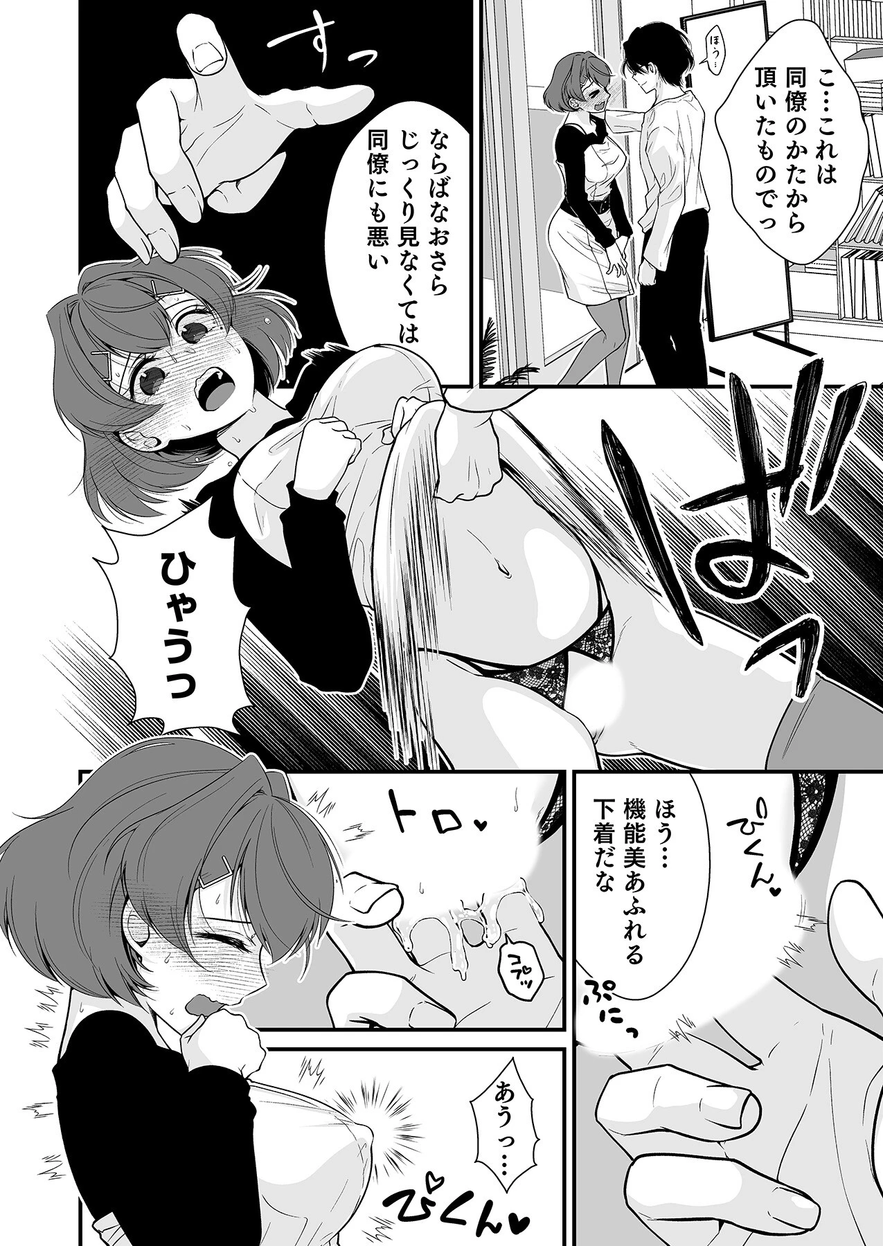 派遣先でセックスしたら、気持ち良すぎて天職でした!〜家性婦・あかりのエッチなお仕事〜(3) 4ページ