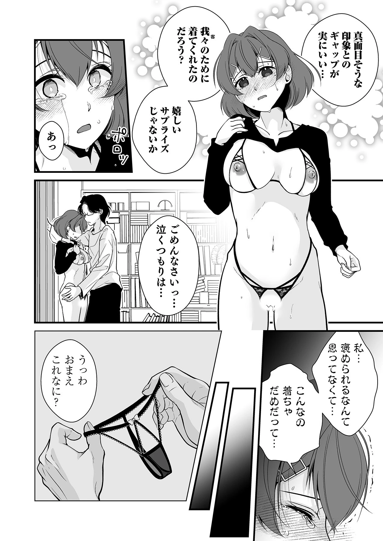 派遣先でセックスしたら、気持ち良すぎて天職でした!〜家性婦・あかりのエッチなお仕事〜(3) 6ページ