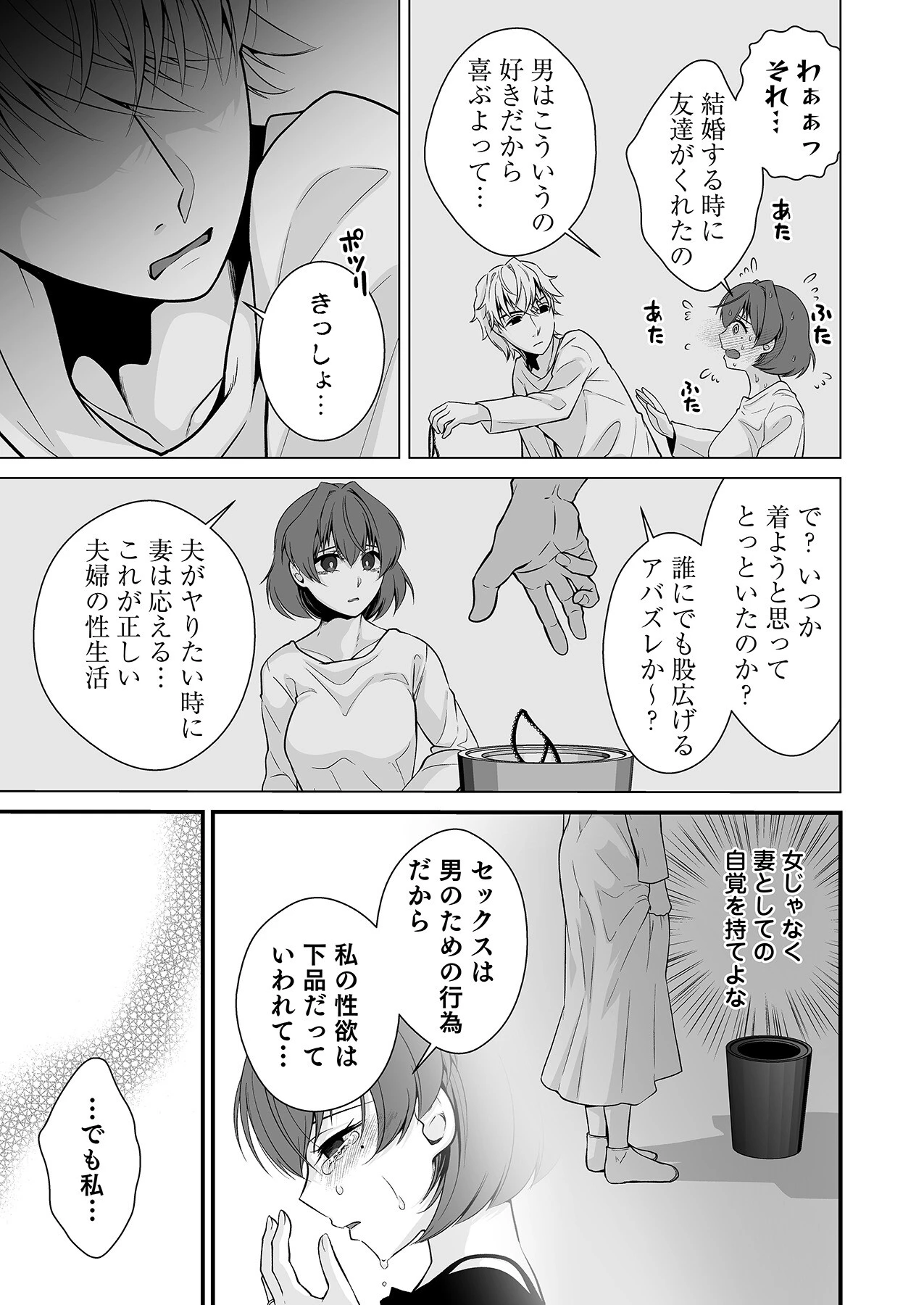 派遣先でセックスしたら、気持ち良すぎて天職でした!〜家性婦・あかりのエッチなお仕事〜(3) 7ページ