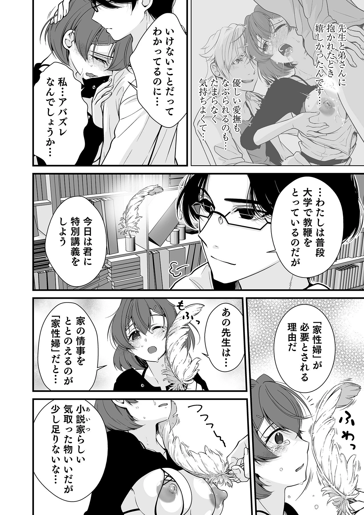 派遣先でセックスしたら、気持ち良すぎて天職でした!〜家性婦・あかりのエッチなお仕事〜(3) 8ページ