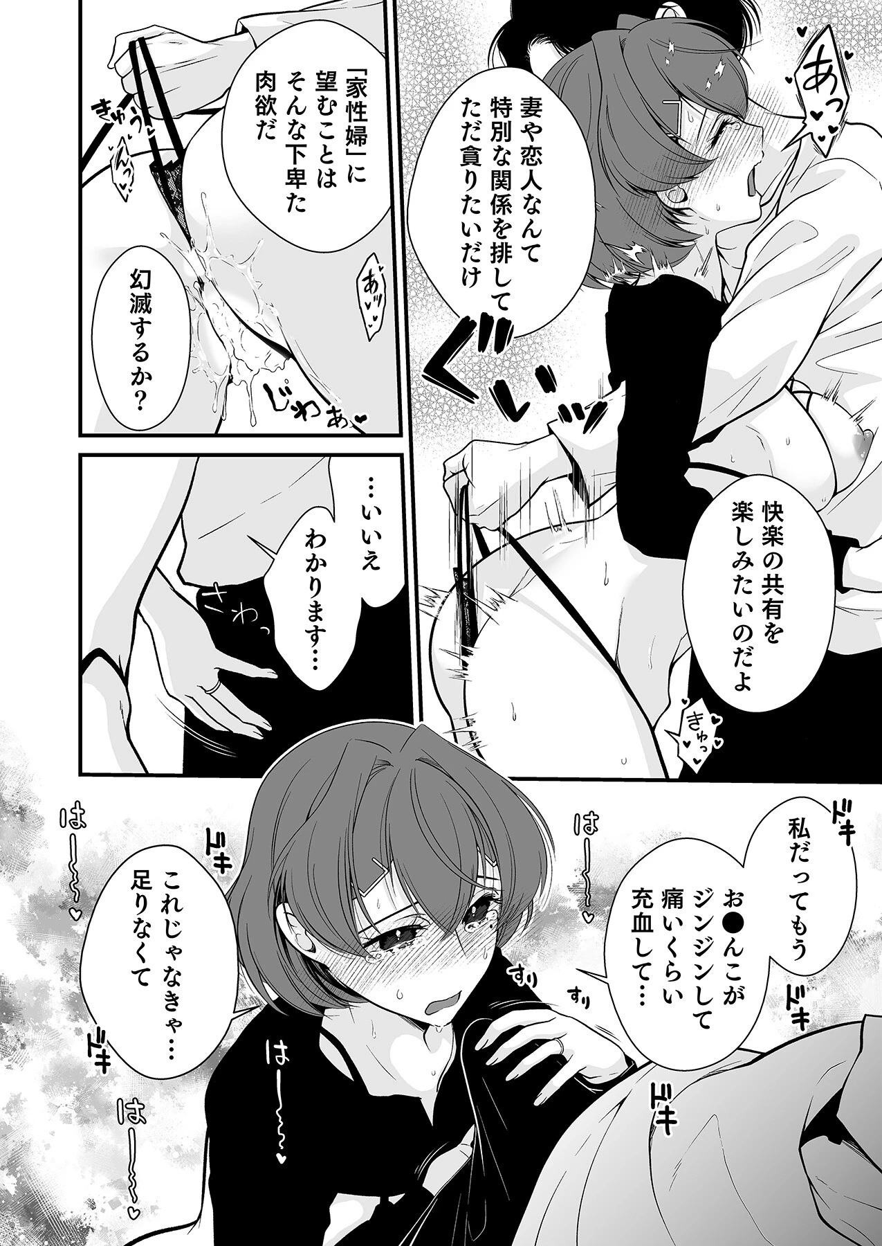 派遣先でセックスしたら、気持ち良すぎて天職でした!〜家性婦・あかりのエッチなお仕事〜(3) 10ページ