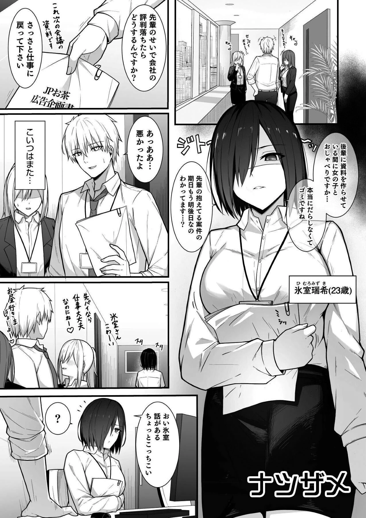 感情ゼロ娘と汗だくねっとりセックス〜だめっ、恥ずかしいとこ触らないで…っ!〜 3ページ