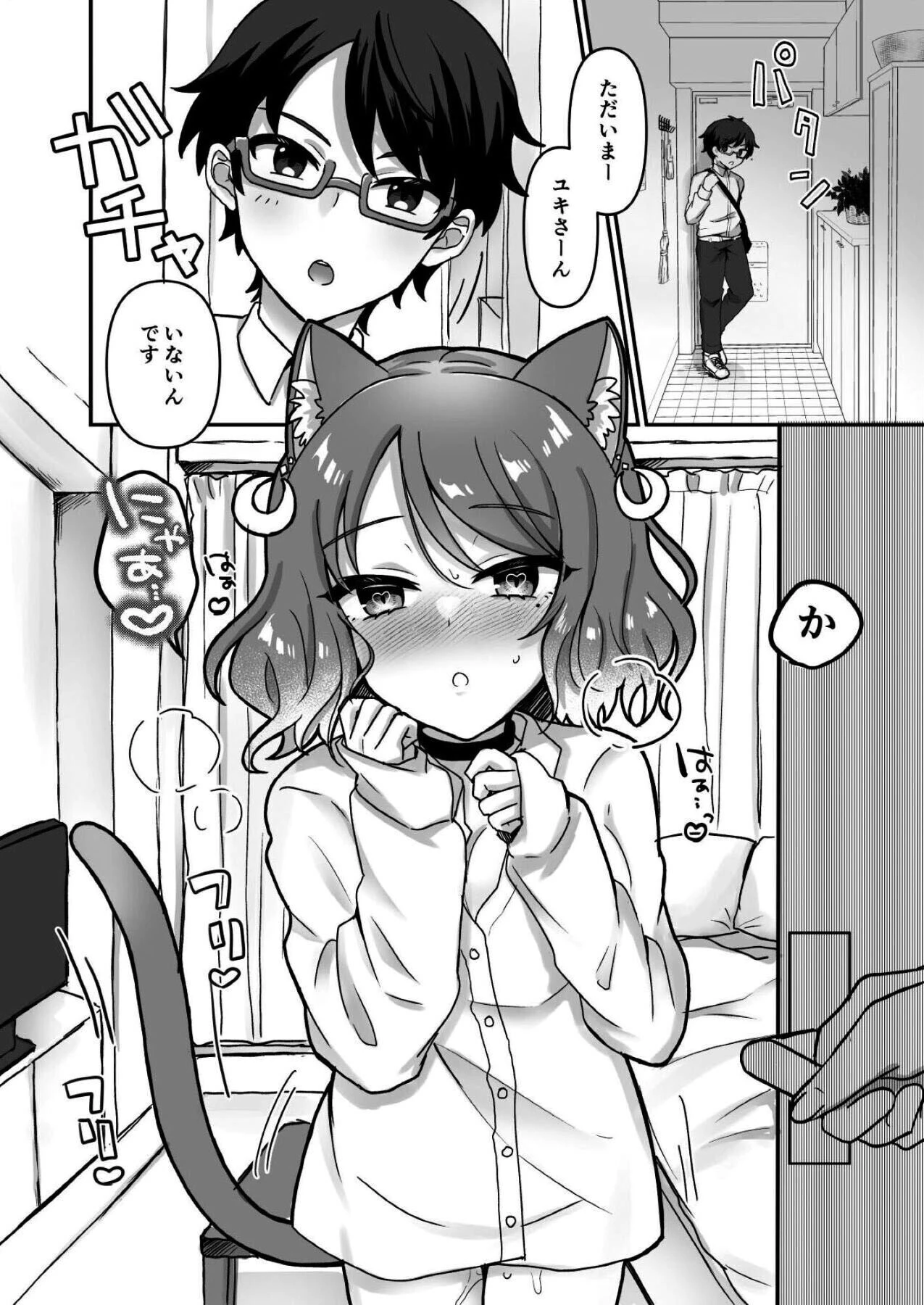 感情ゼロ娘と汗だくねっとりセックス〜だめっ、恥ずかしいとこ触らないで…っ!〜 6ページ