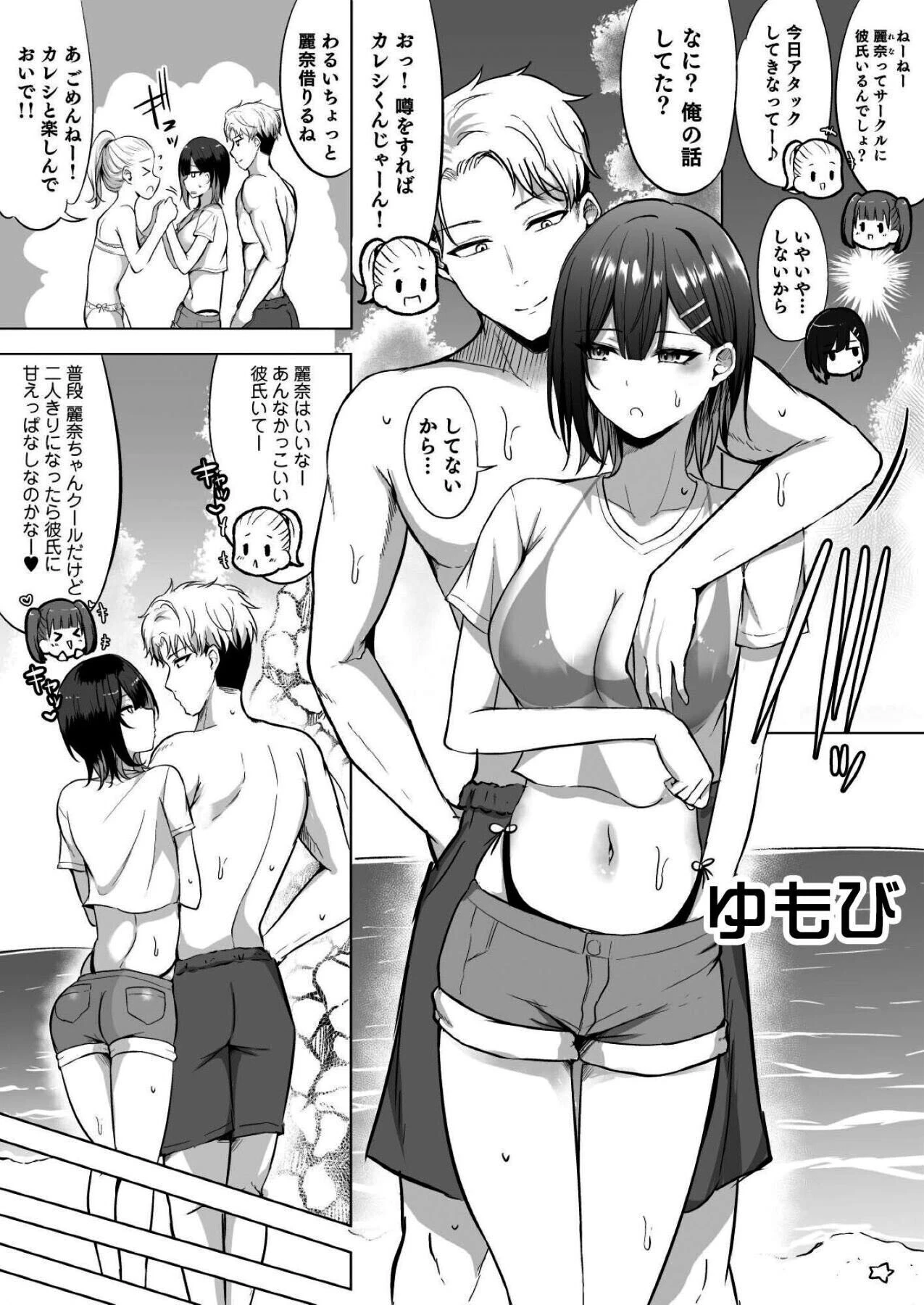 感情ゼロ娘と汗だくねっとりセックス〜だめっ、恥ずかしいとこ触らないで…っ!〜 17ページ