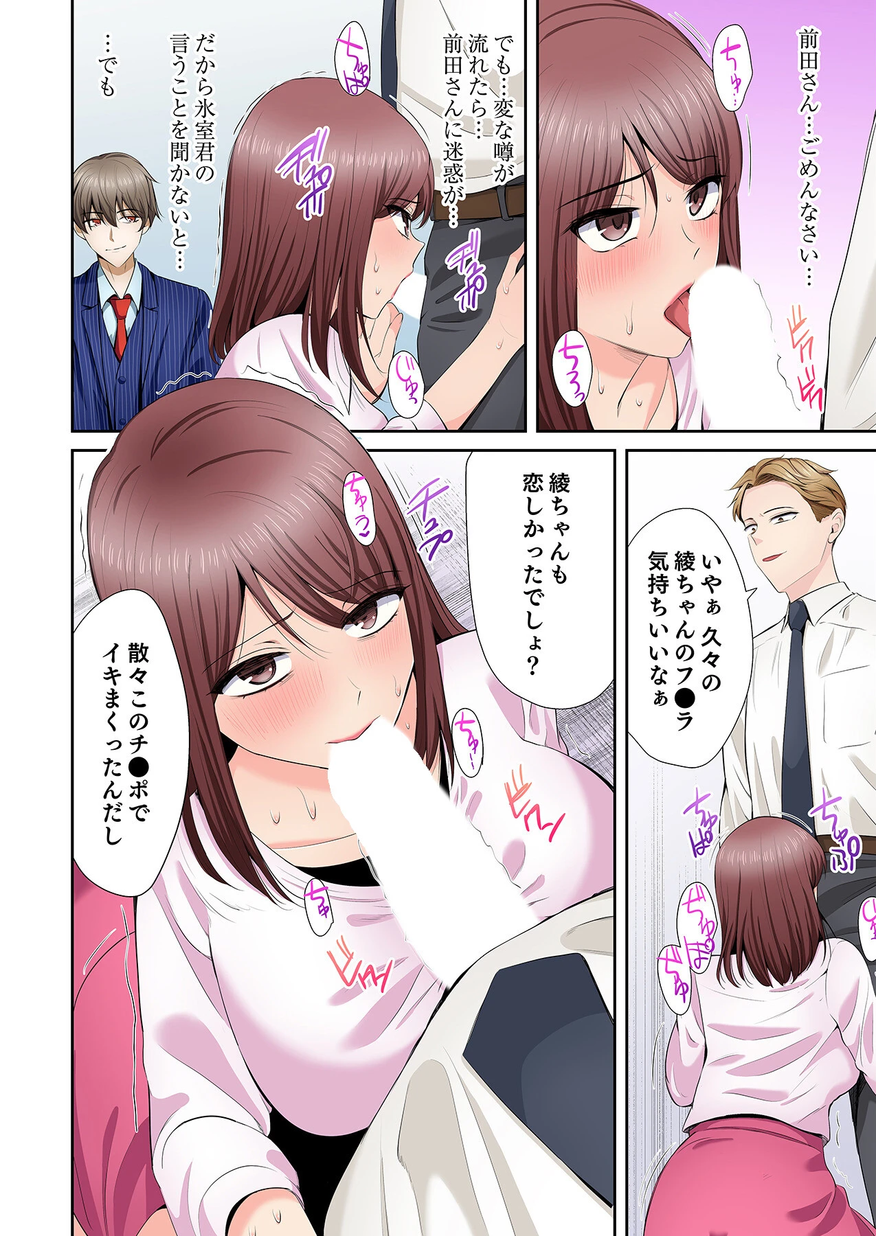 好きだった部下が僕の目の前でイカされる話（9） 4ページ