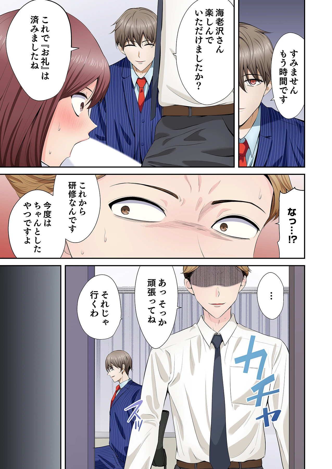 好きだった部下が僕の目の前でイカされる話（9） 7ページ