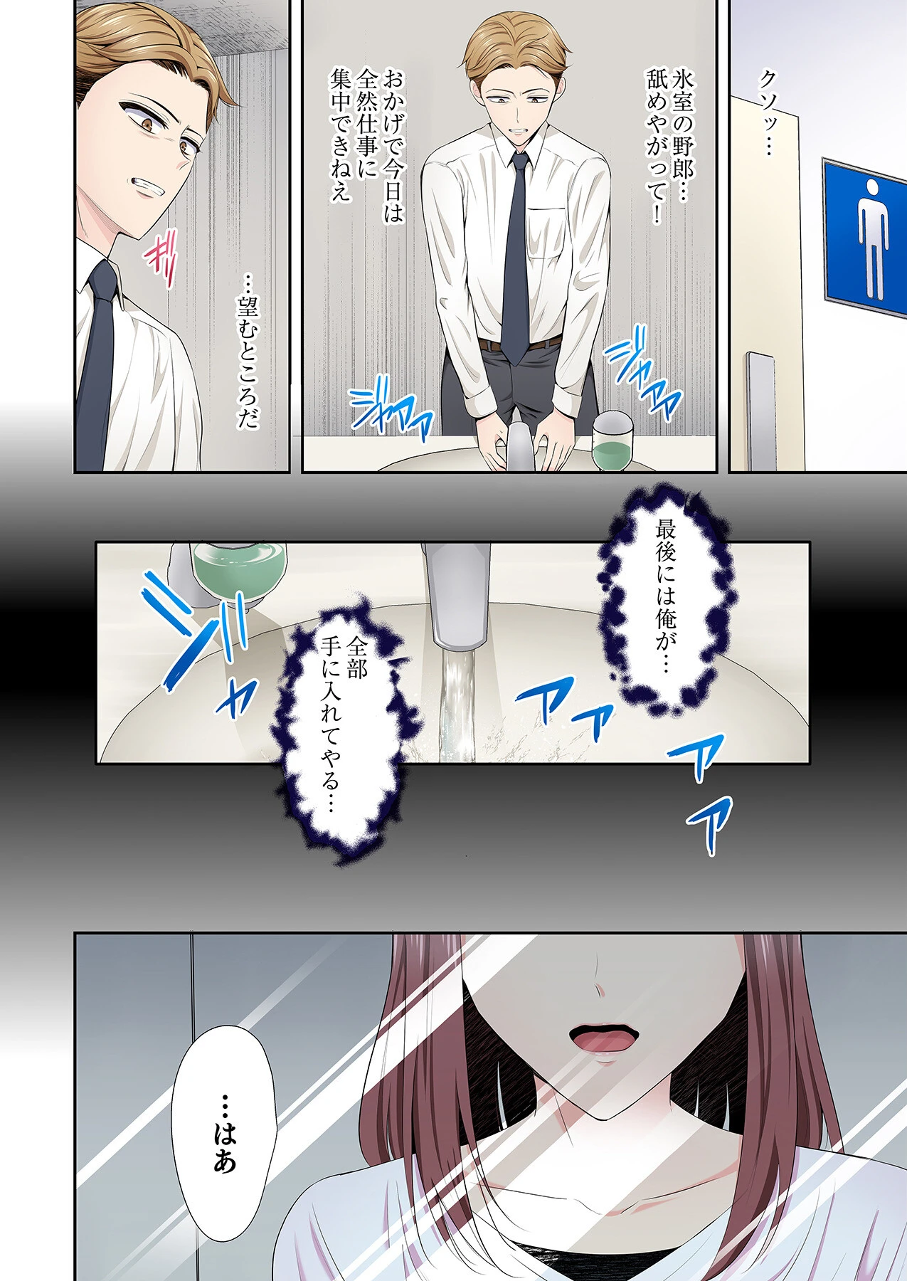 好きだった部下が僕の目の前でイカされる話（9） 8ページ