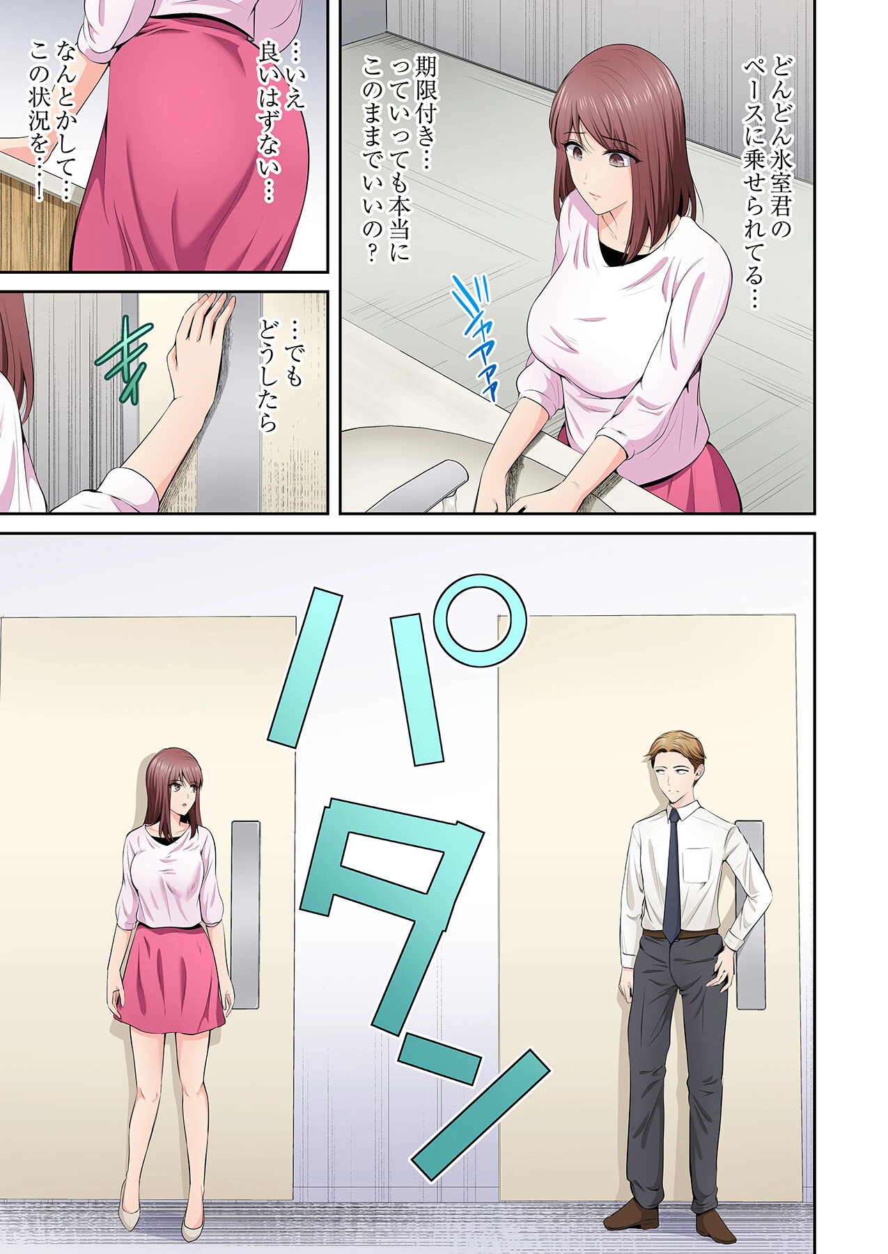 好きだった部下が僕の目の前でイカされる話（9） 9ページ