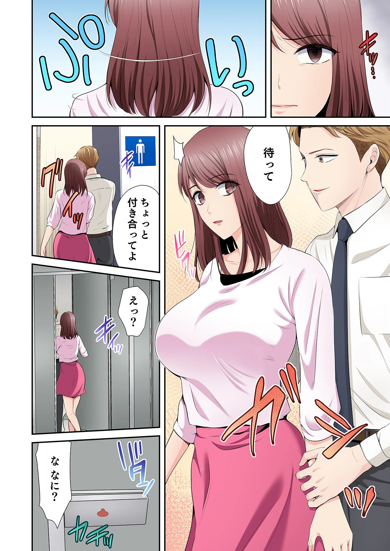 好きだった部下が僕の目の前でイカされる話（9） 10ページ