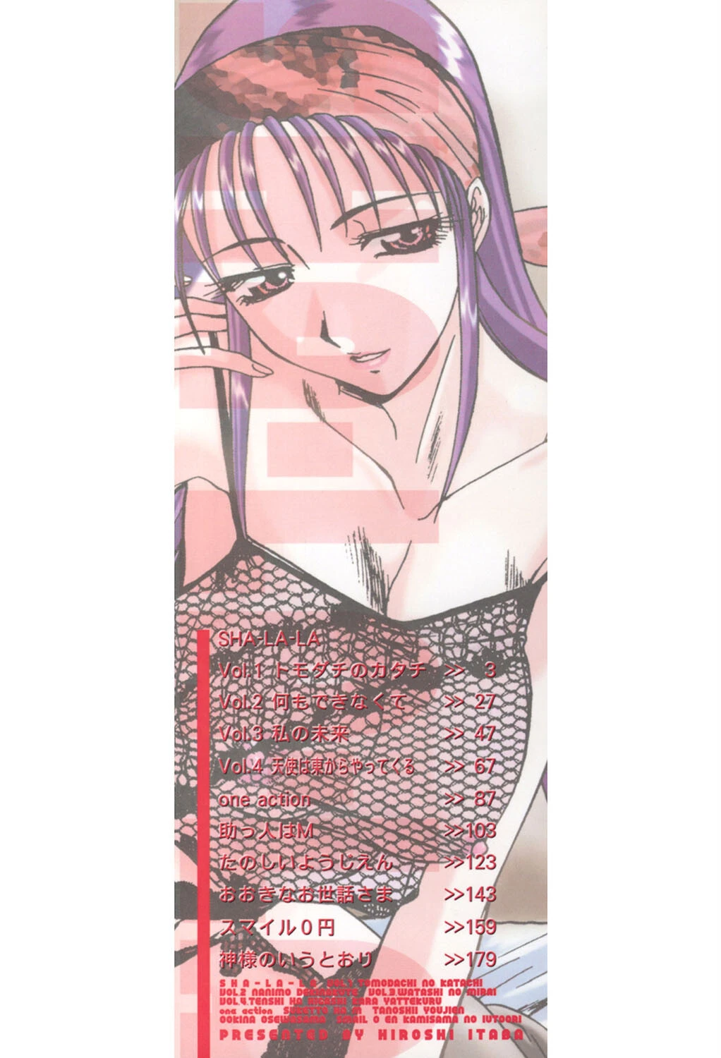 SHA-LA-LA【1話試し読み付き】 2ページ