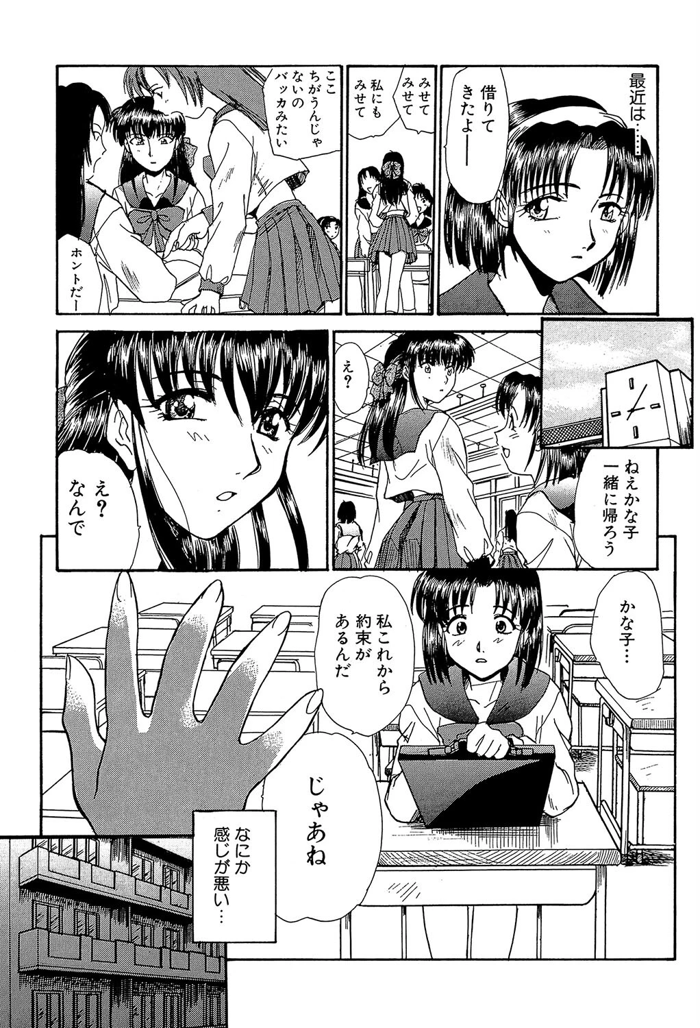 SHA-LA-LA【1話試し読み付き】 7ページ