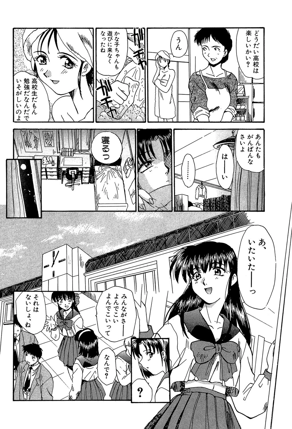 SHA-LA-LA【1話試し読み付き】 8ページ